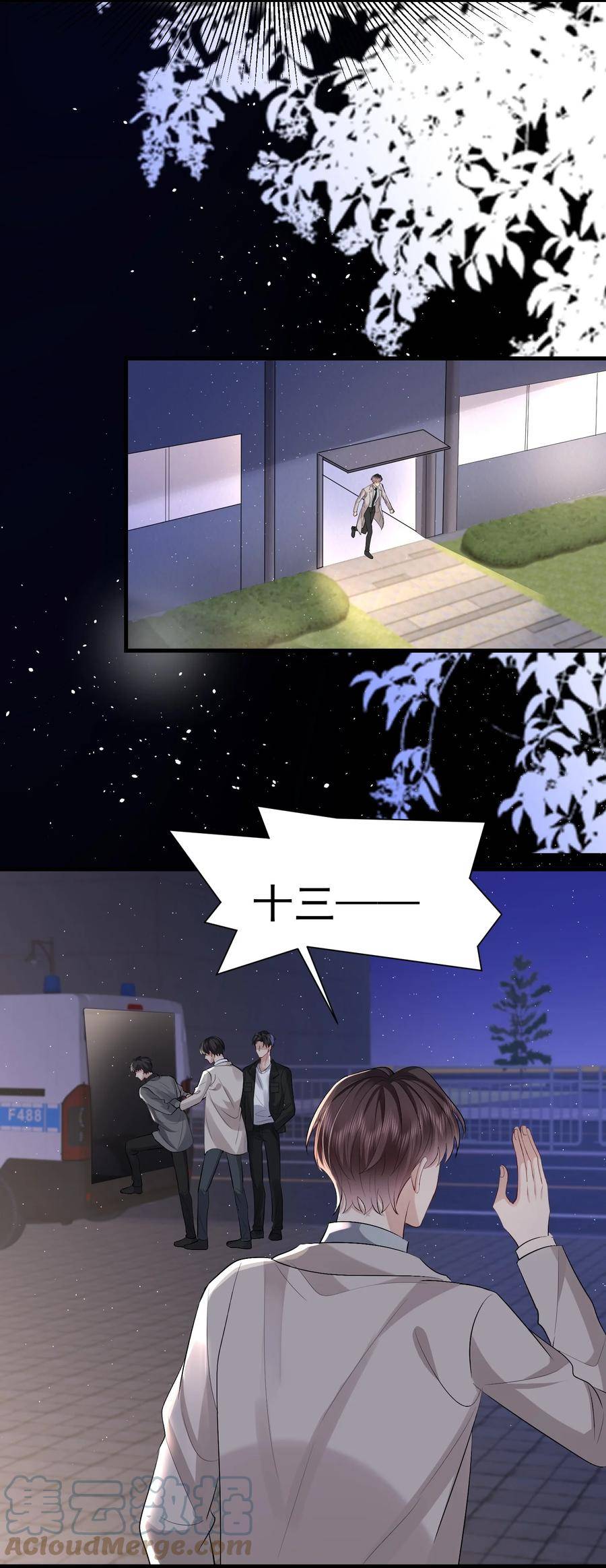 纸飞机~漫画,093 结束？3图