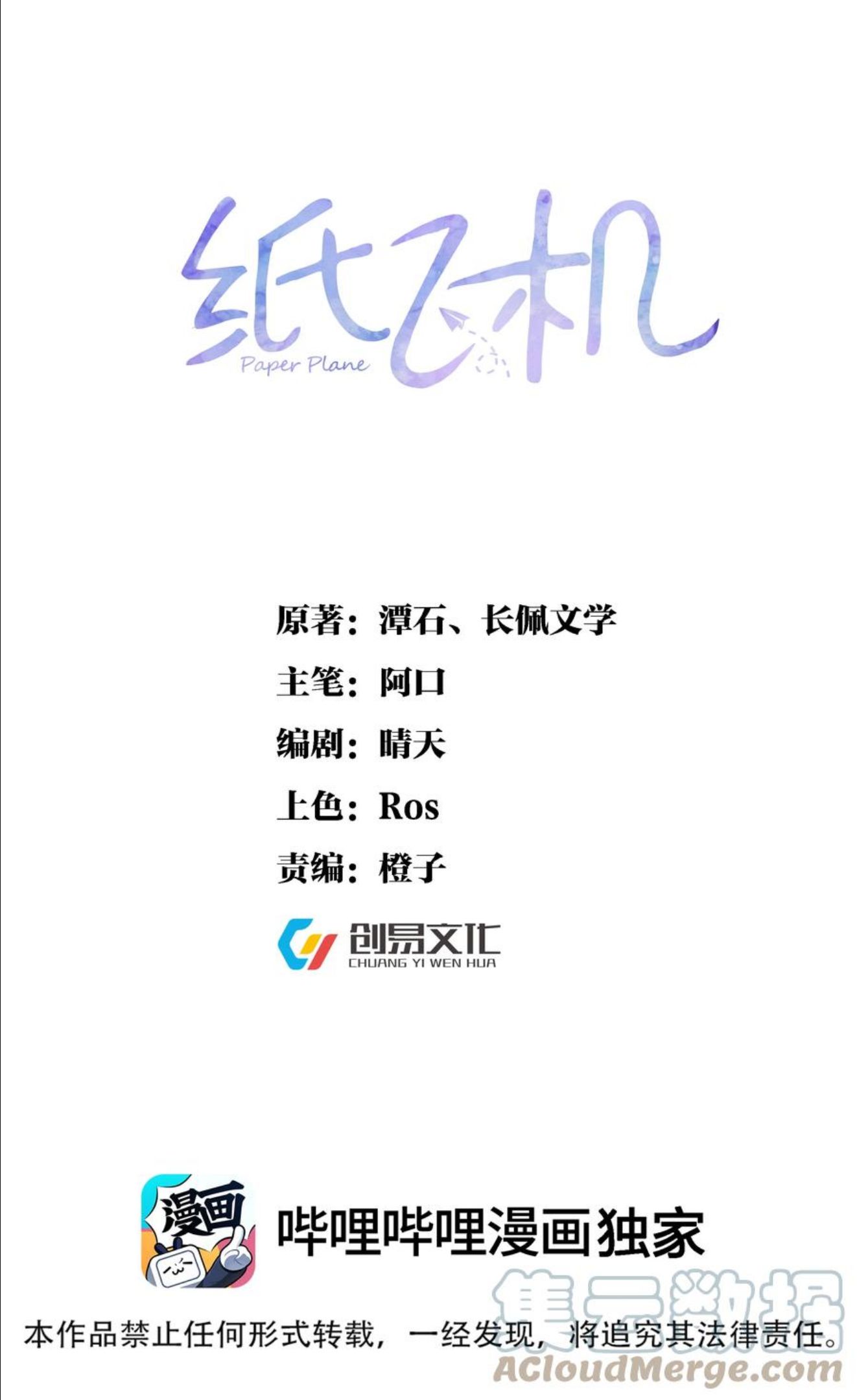 纸飞机~漫画,049 浅浅一吻1图