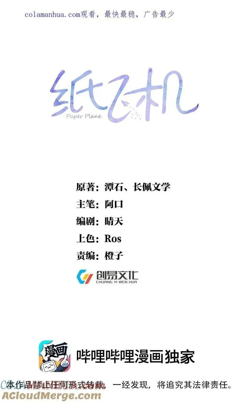 纸飞机~漫画,112 遗嘱1图