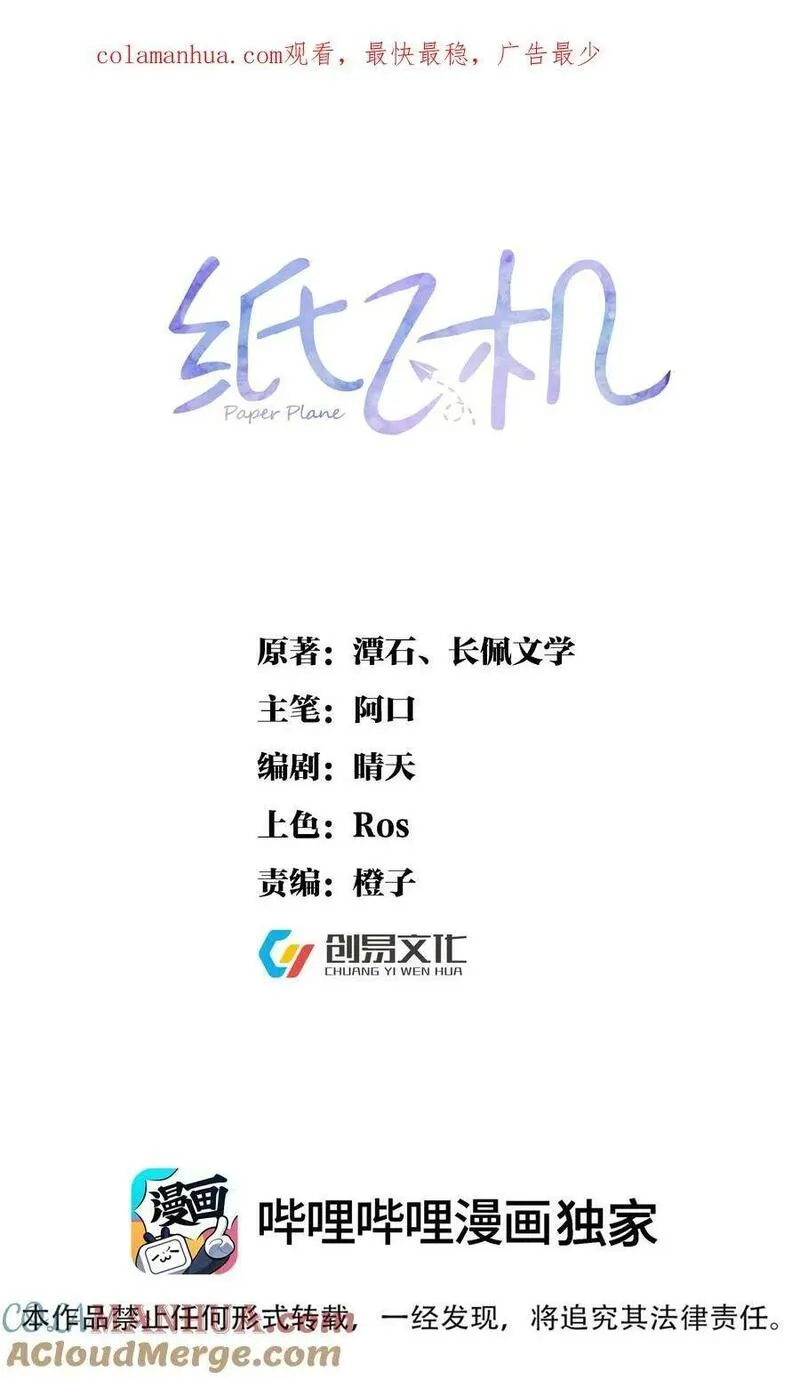 纸飞机~漫画,109 想见的人1图