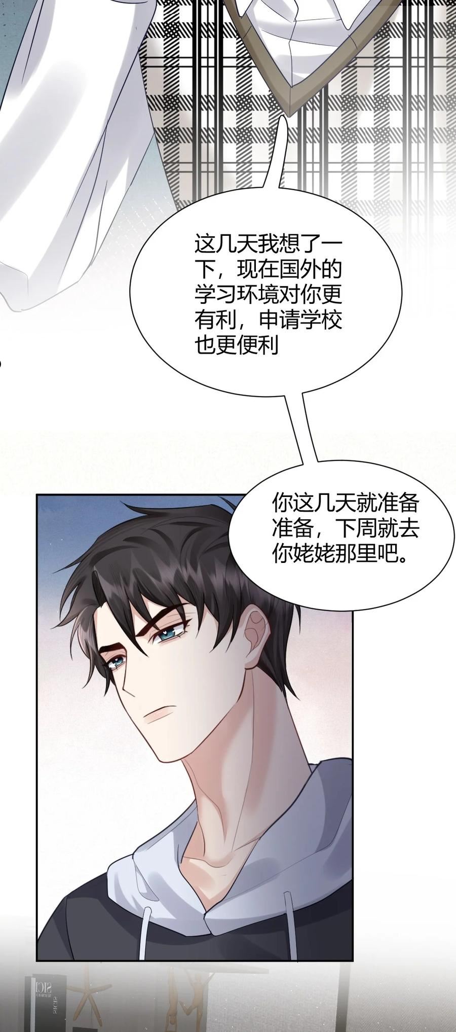 纸飞机~漫画,065 东窗事发1图