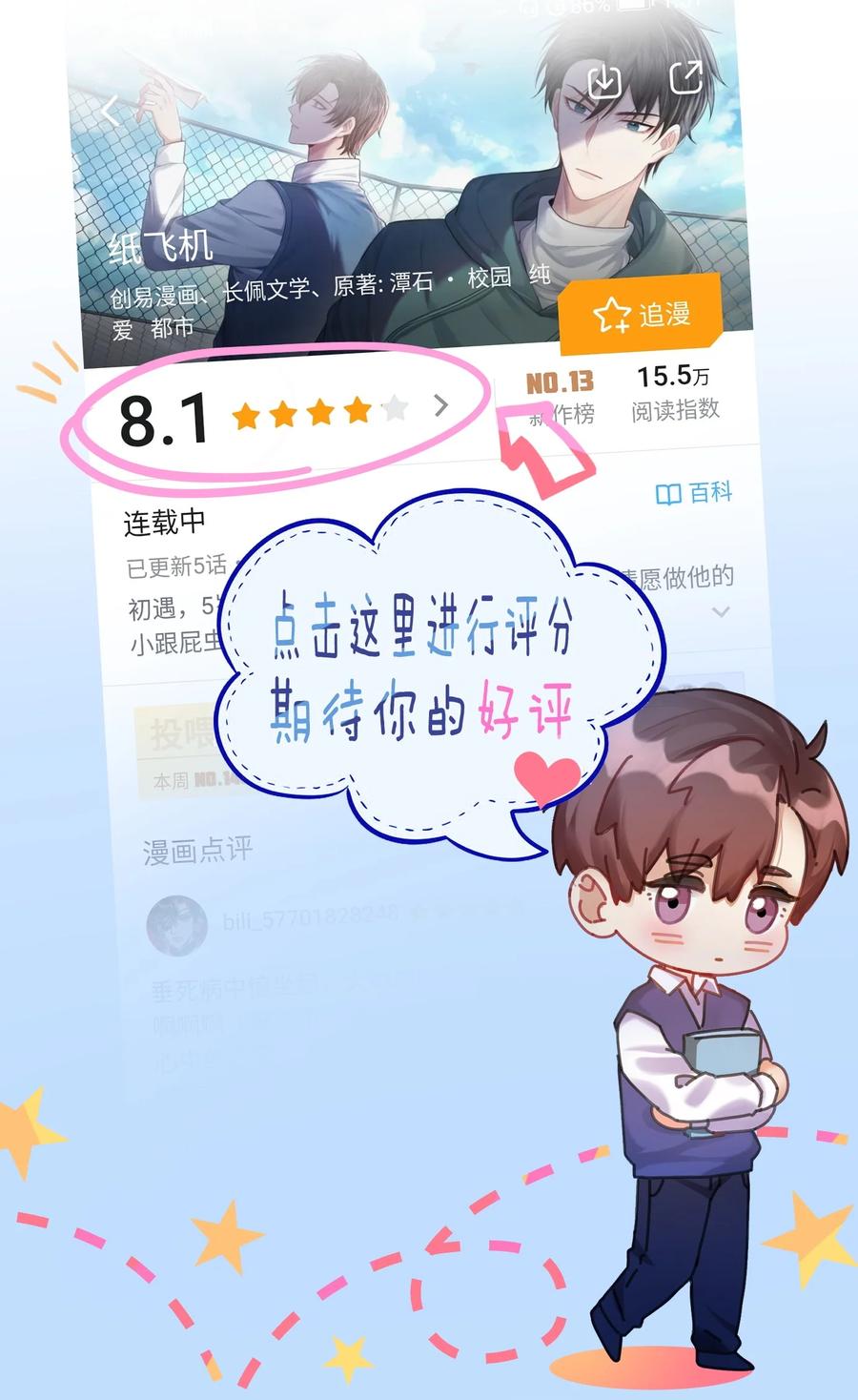 纸飞机~漫画,006 针锋相对5图
