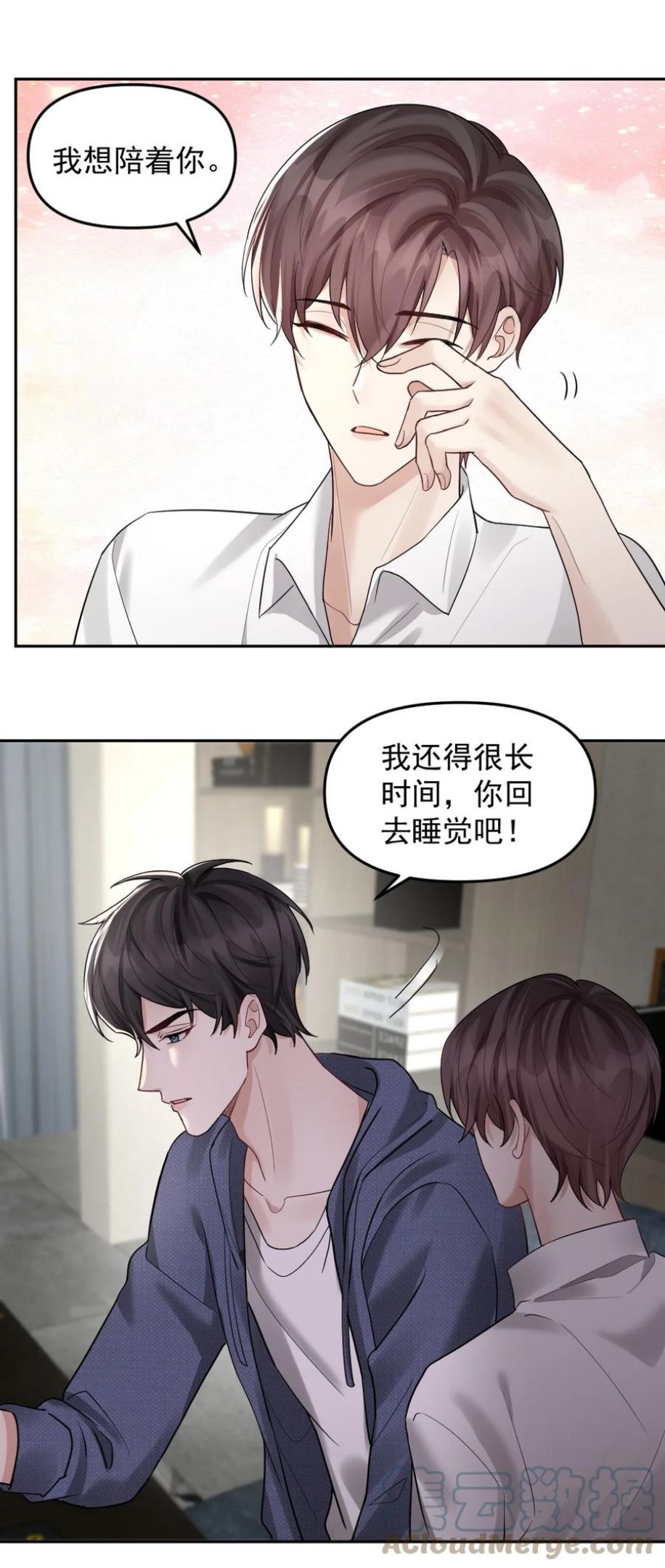 纸飞机~漫画,47 想跟你一起睡3图