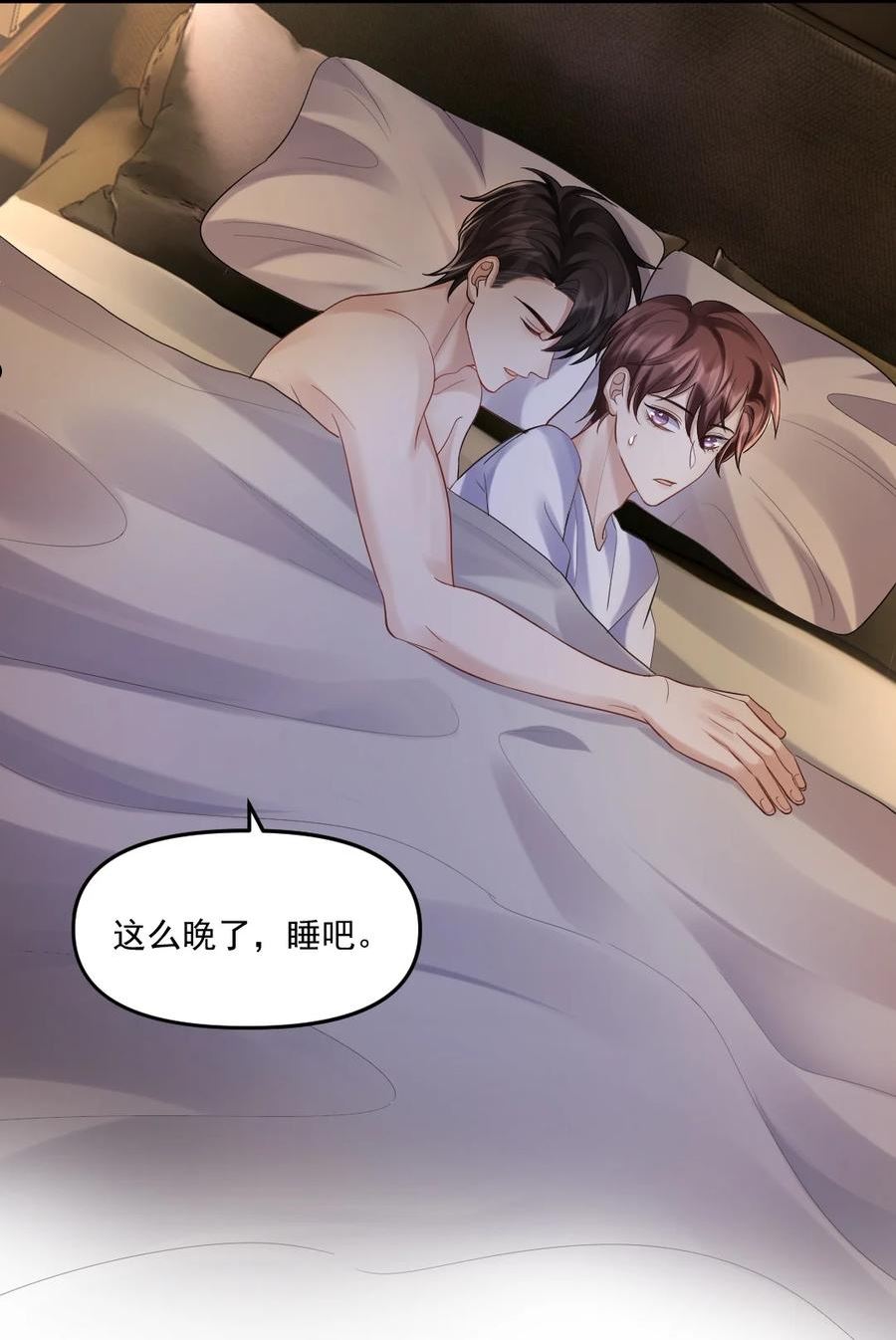 纸飞机~漫画,055 睡觉4图