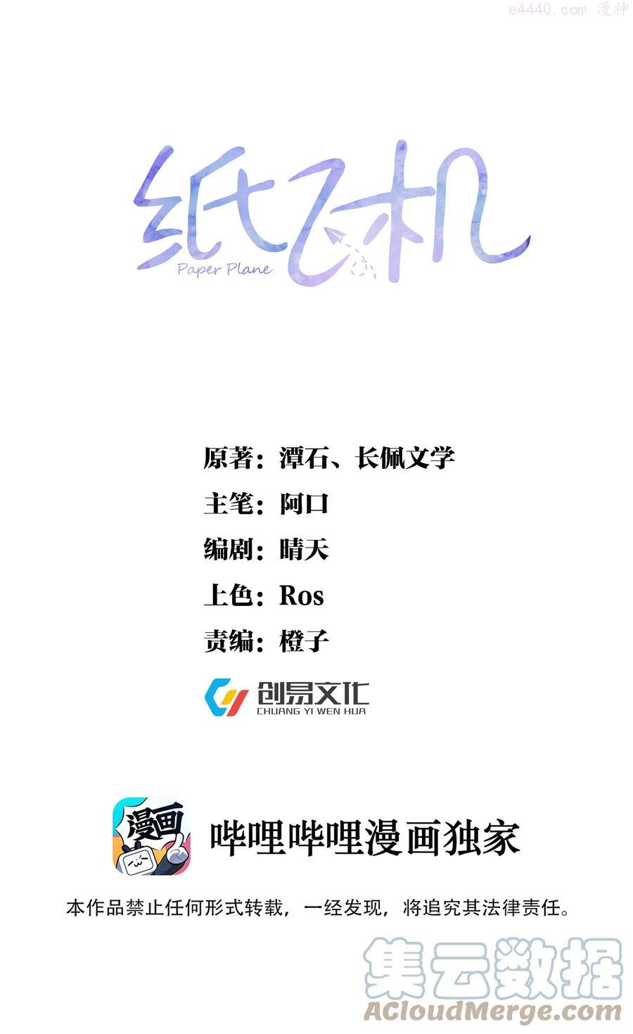 纸飞机~漫画,021 黑暗中的光1图