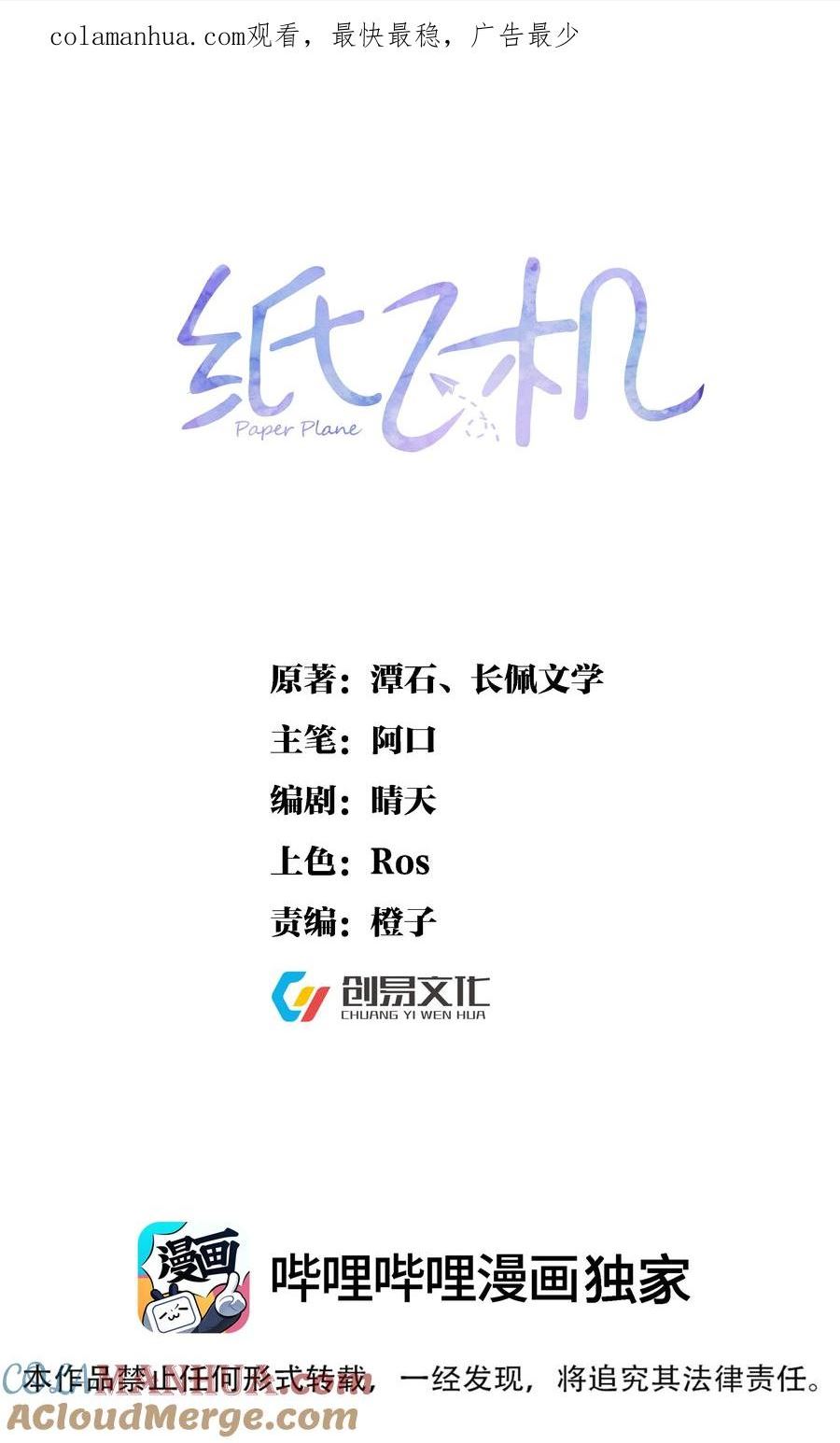 纸飞机~漫画,106 体面1图