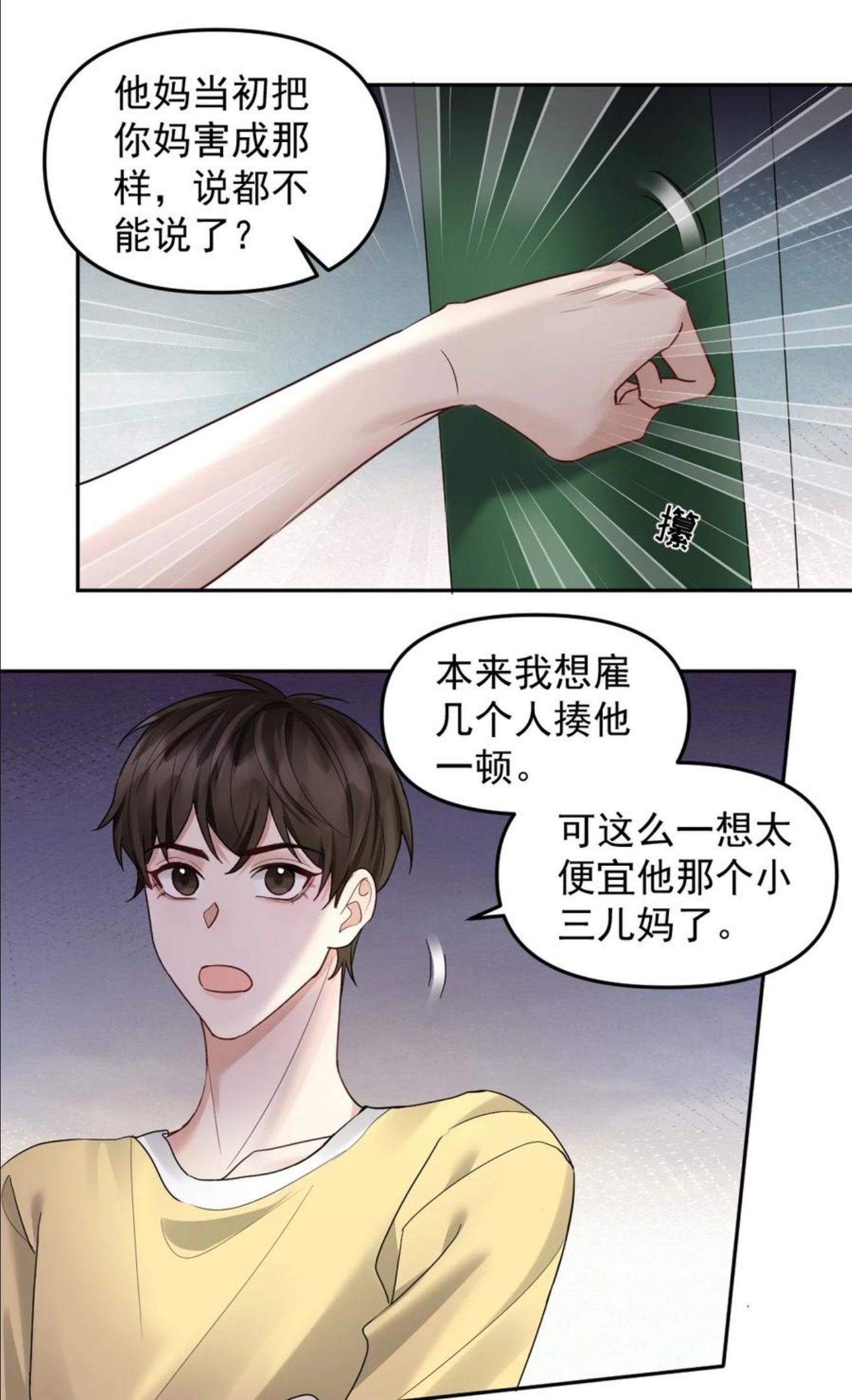 纸飞机~漫画,47 想跟你一起睡3图