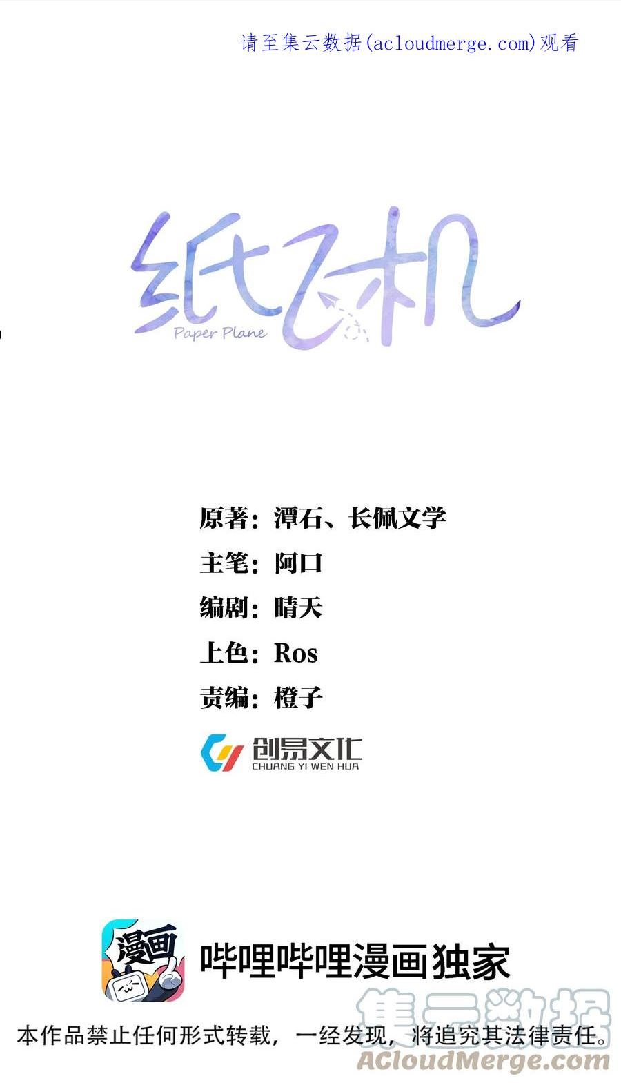 纸飞机怎么折简单漫画,075 这都是报复1图