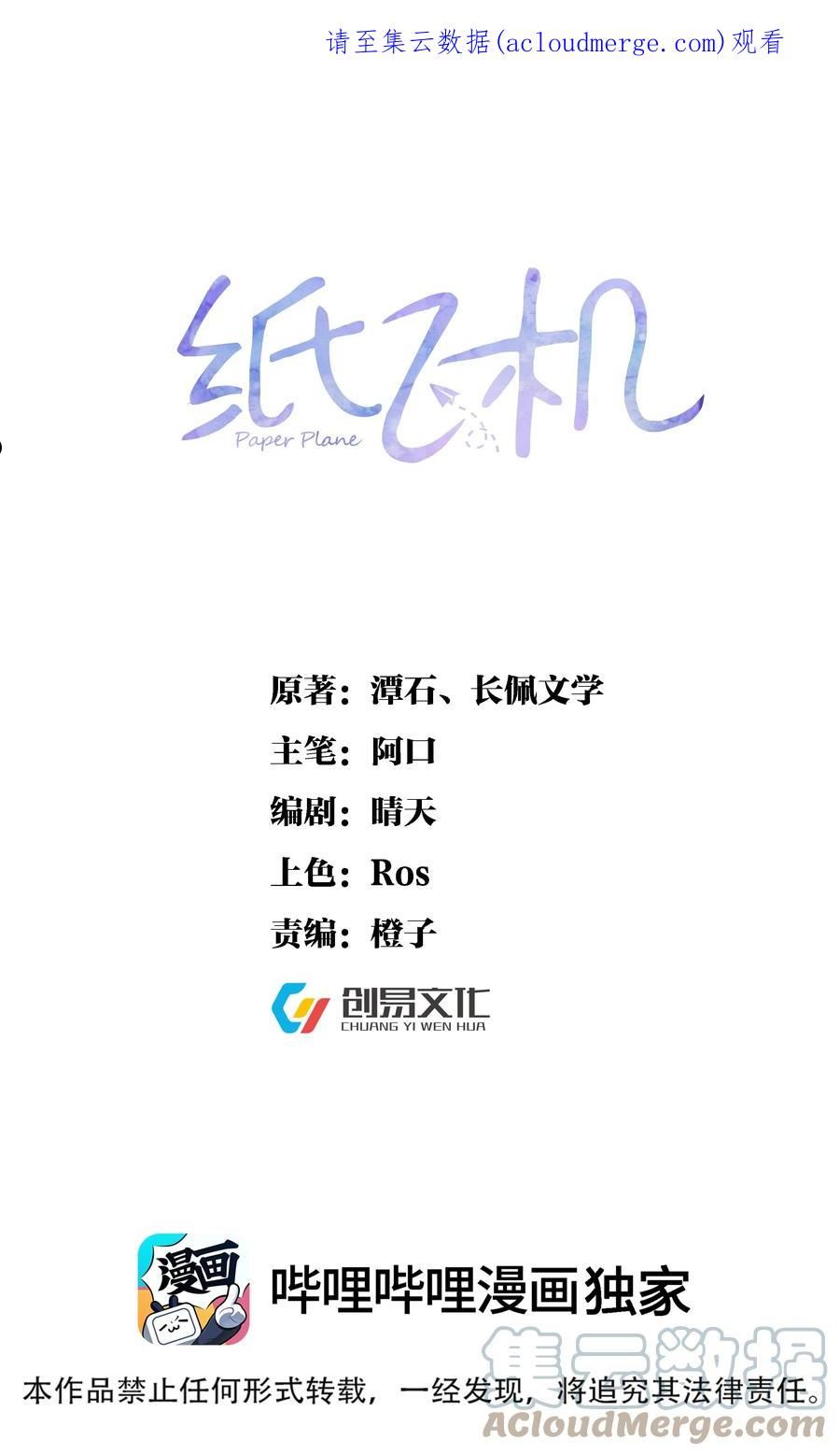 纸飞机怎么折简单漫画,069 斯里兰卡的夏夜1图