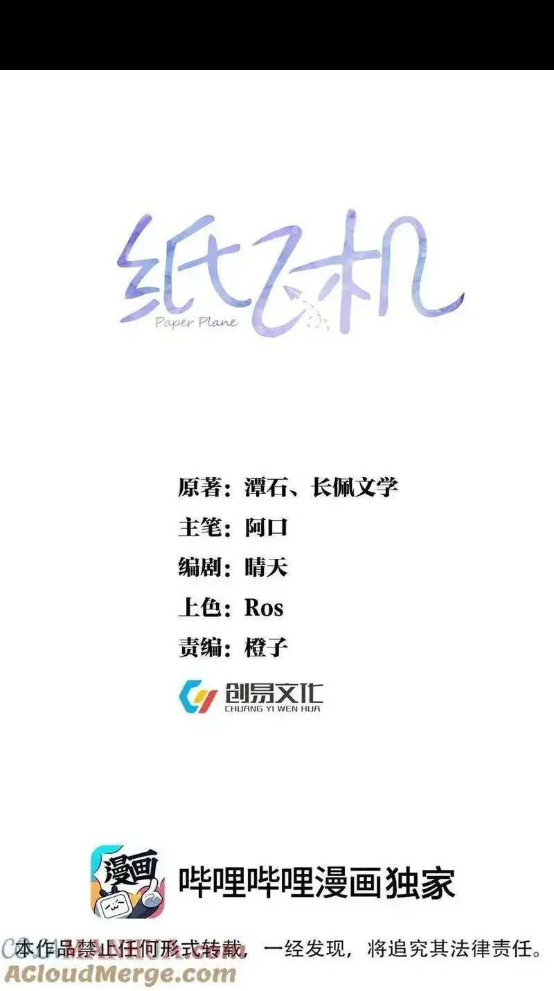 纸飞机~漫画,115 释怀1图
