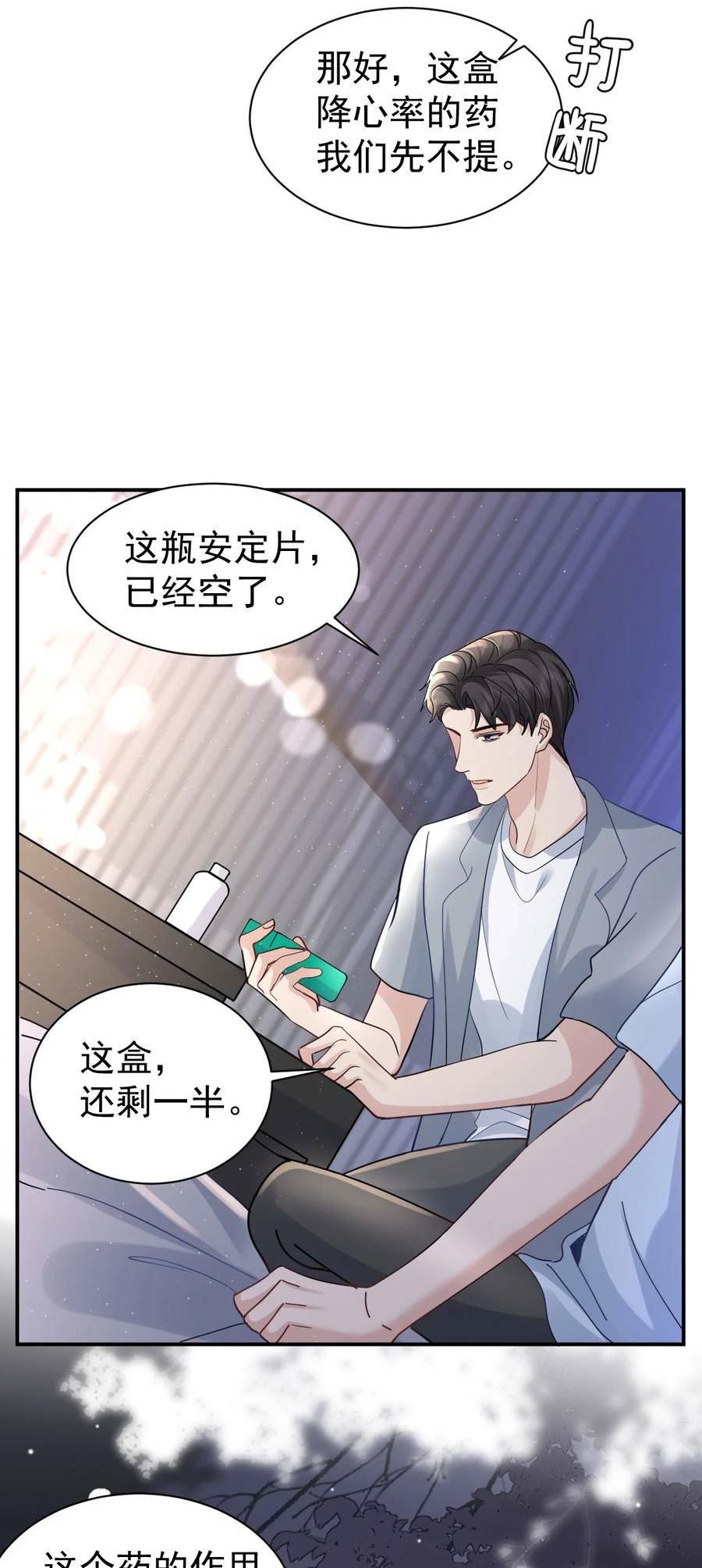 纸飞机~漫画,105 药3图