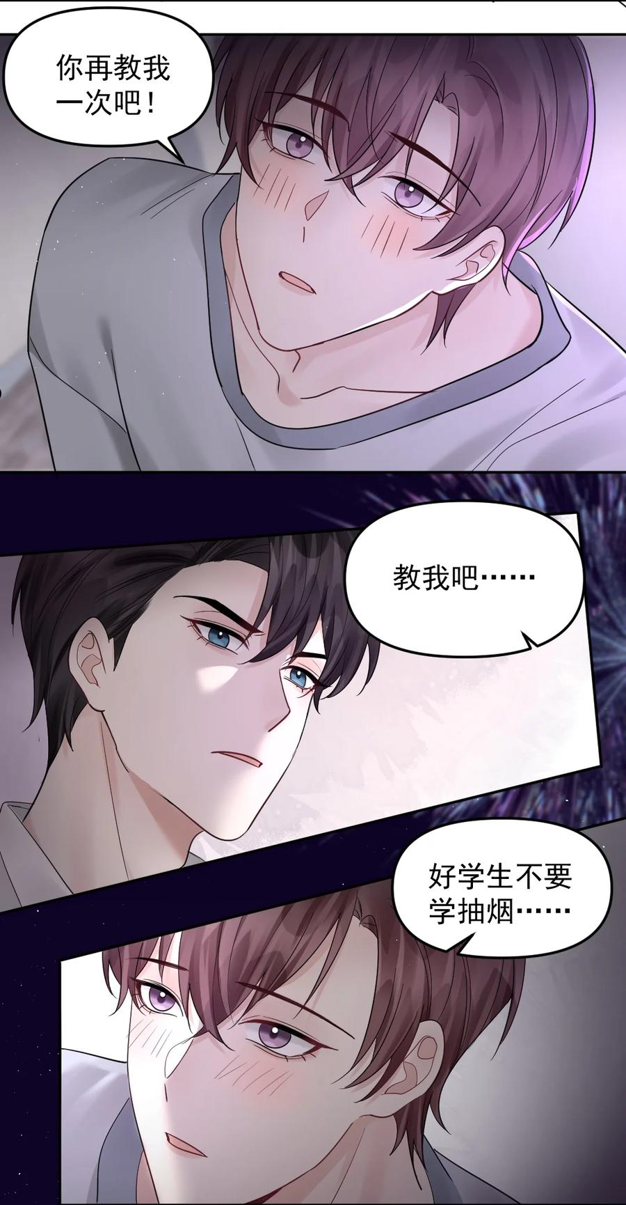 纸飞机~漫画,053 新年·夜2图