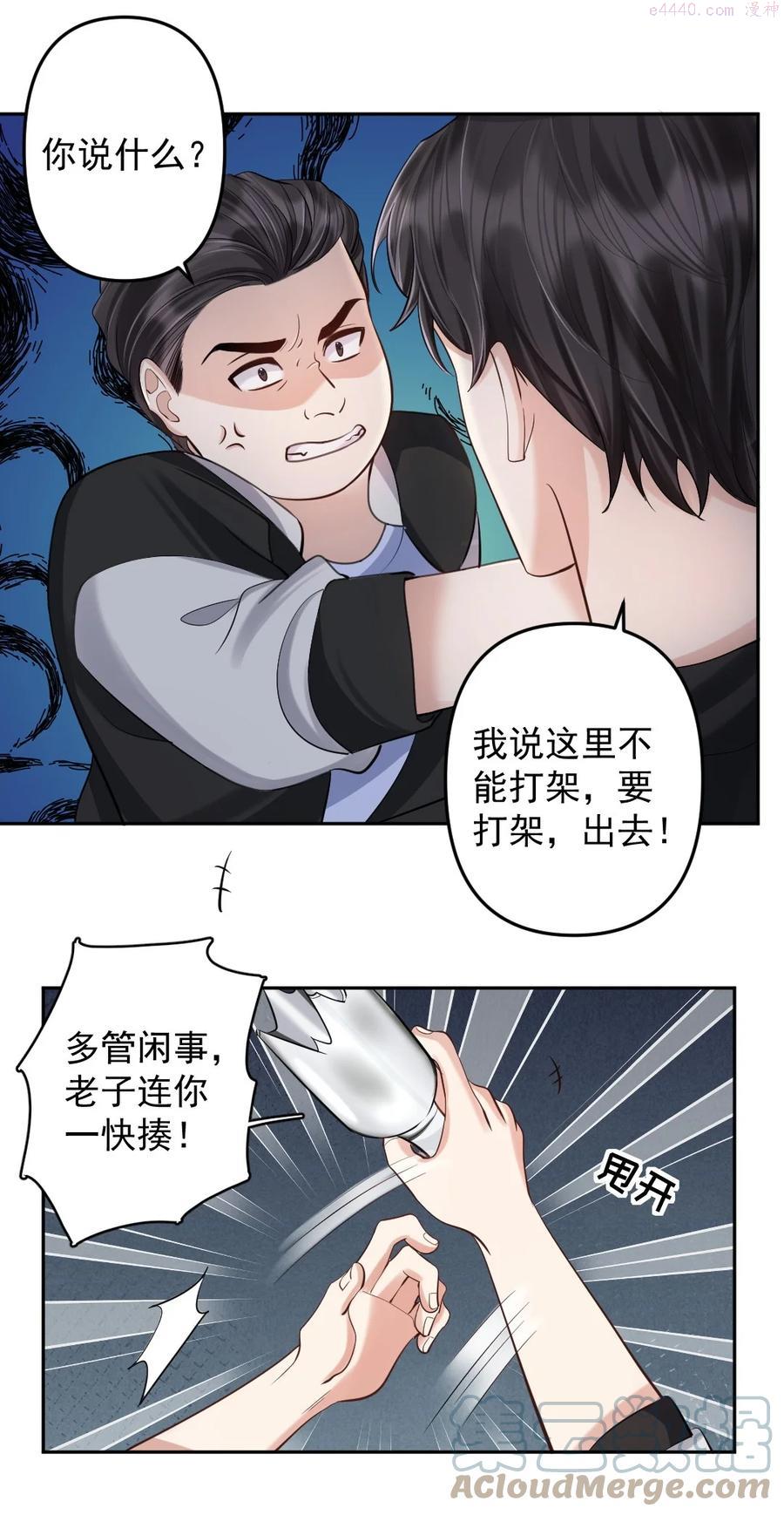 纸飞机~漫画,033 人仰马翻的七夕5图