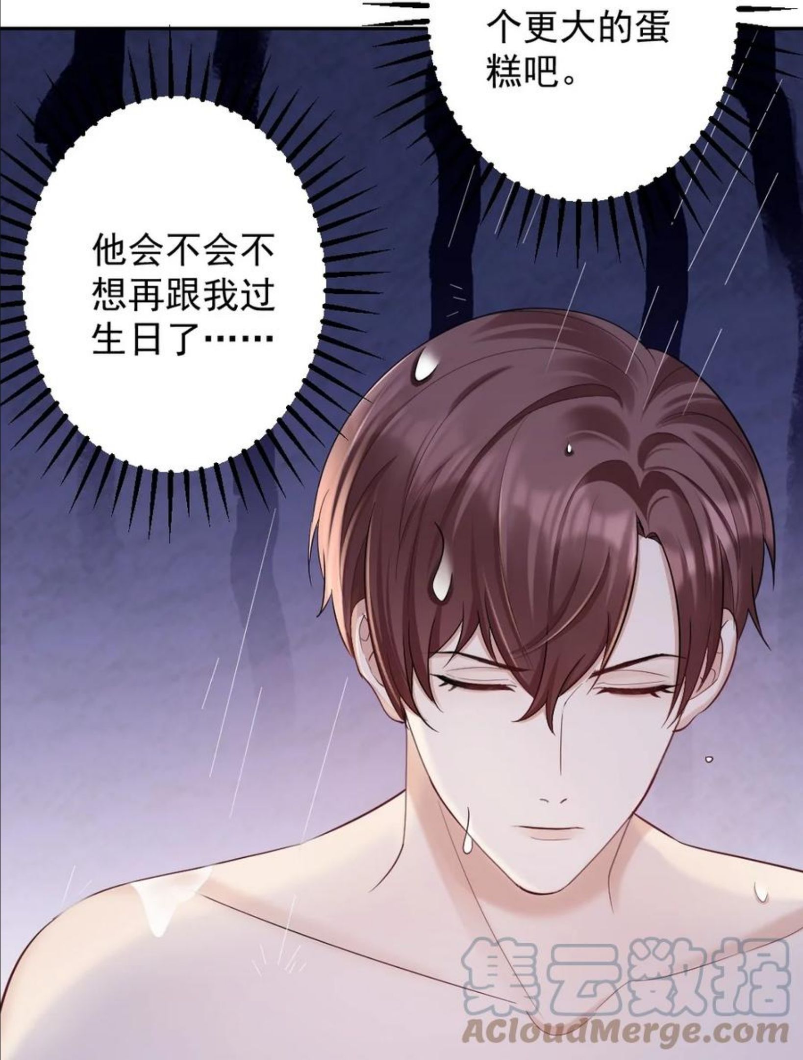 纸飞机~漫画,044 许愿3图