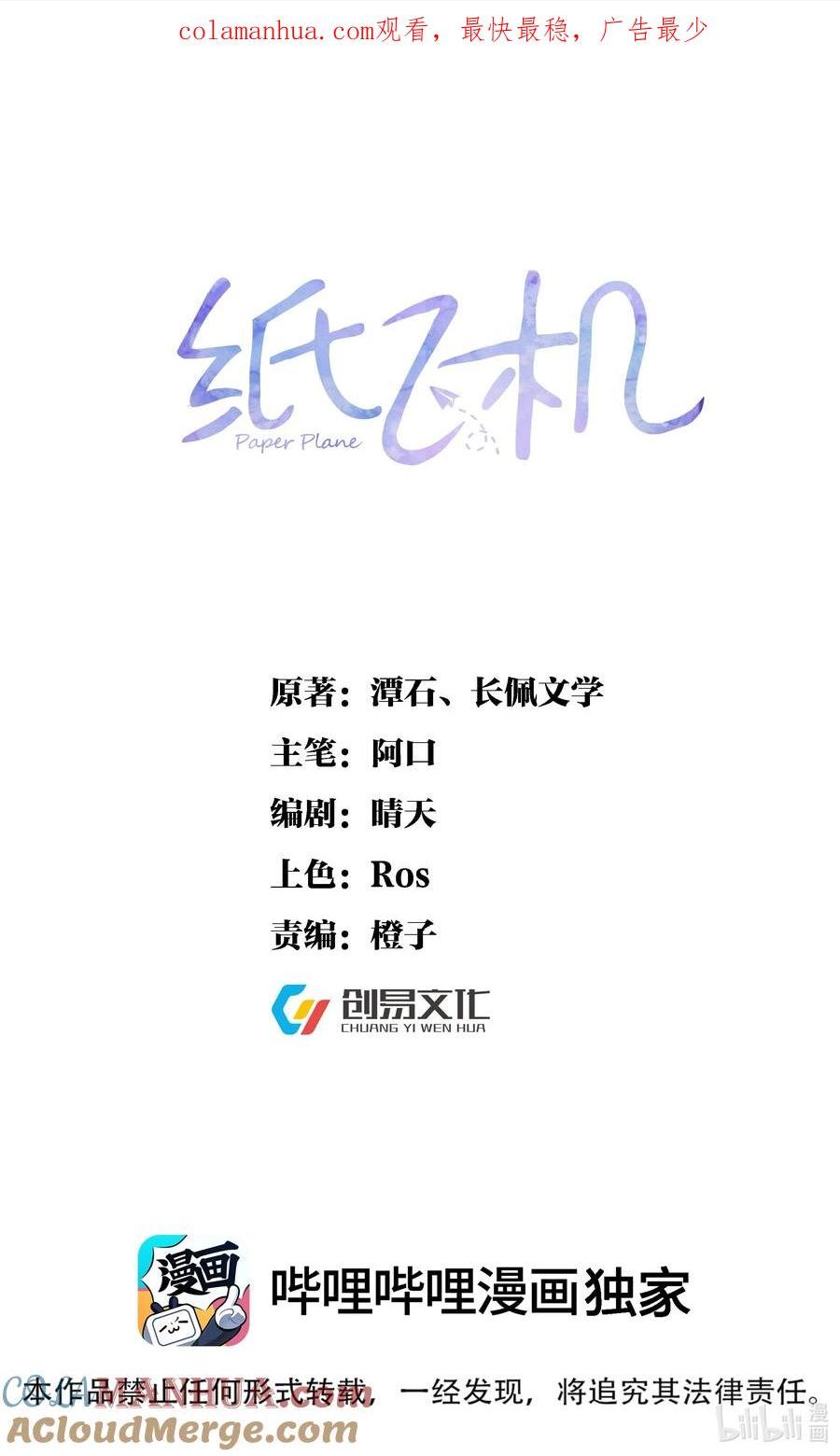 纸飞机怎么折简单漫画,099 告别1图