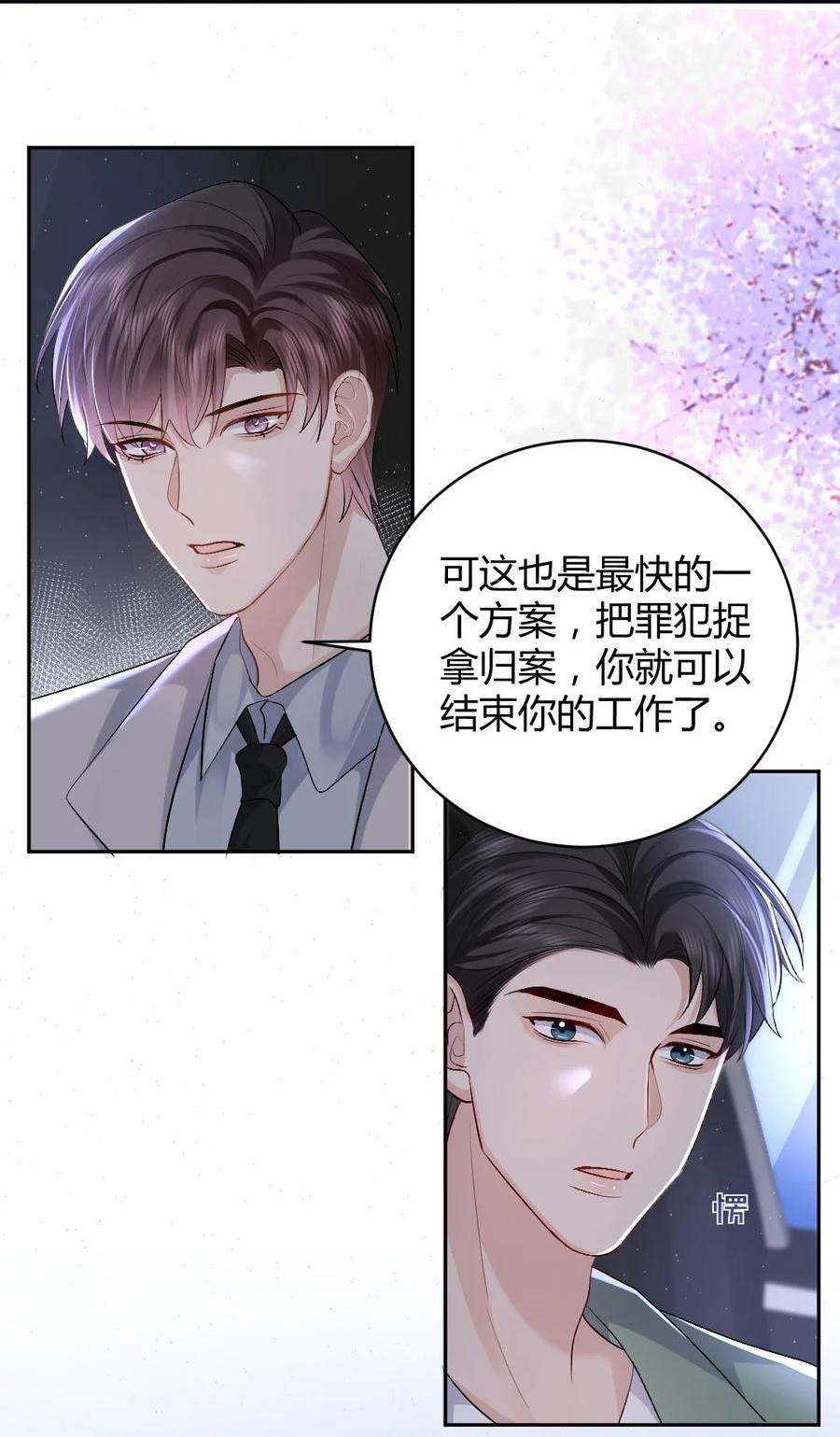 纸飞机~漫画,092 袭击3图