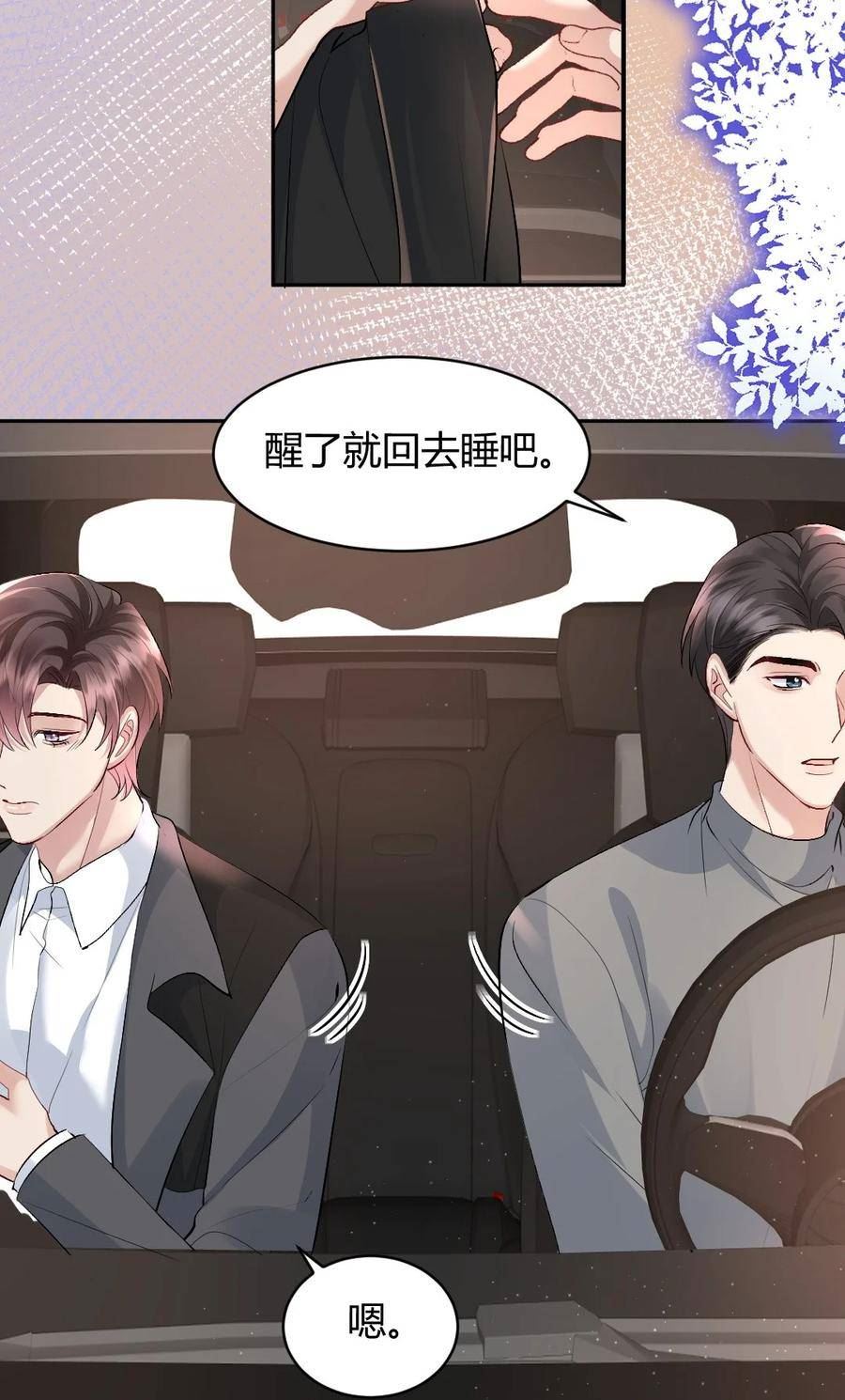 纸飞机~漫画,090 口红4图