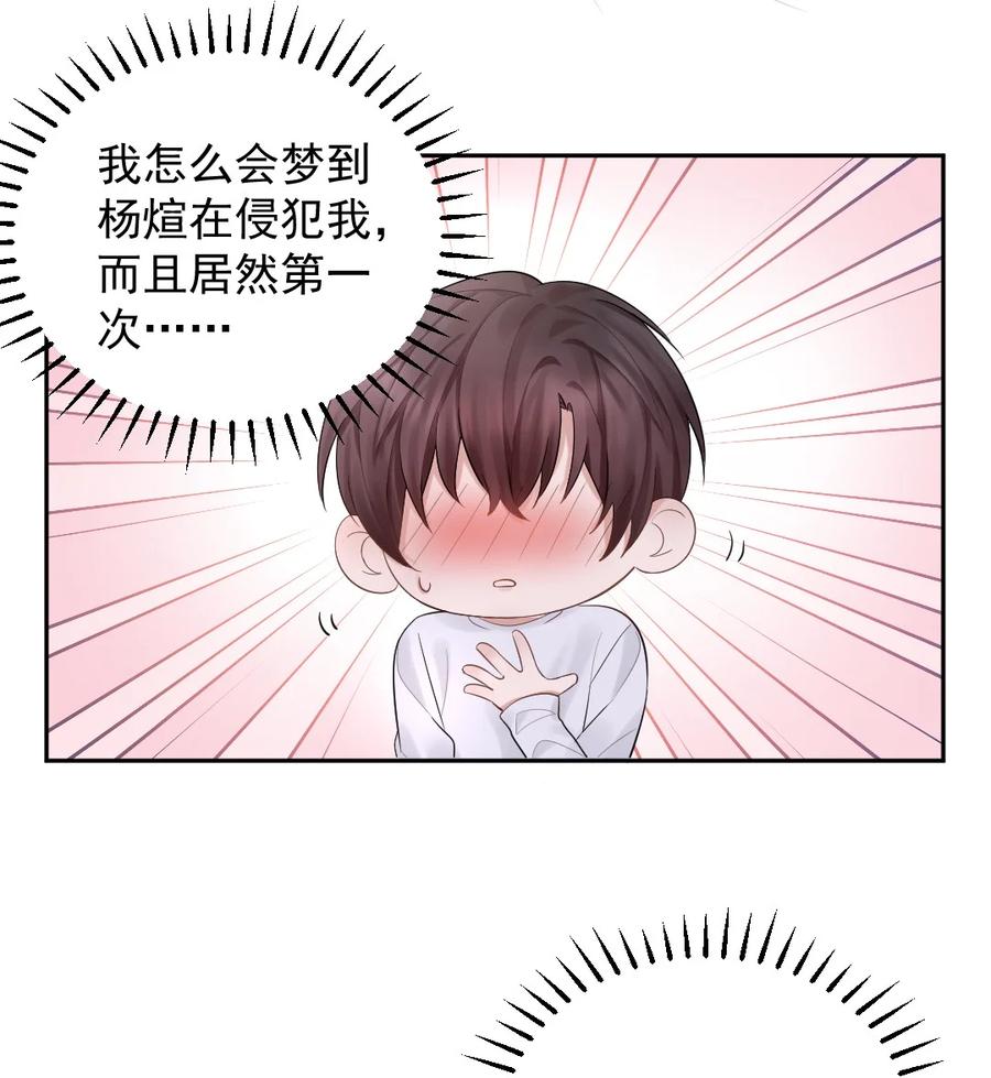 纸飞机~漫画,014 怎么梦到他了……2图