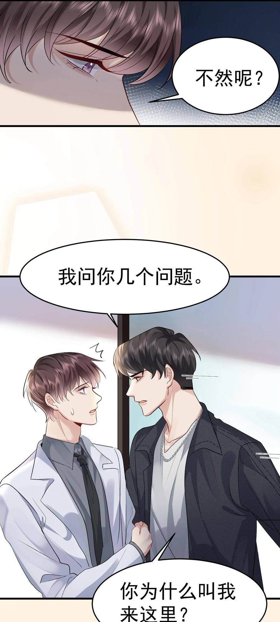 纸飞机~漫画,094 要求4图