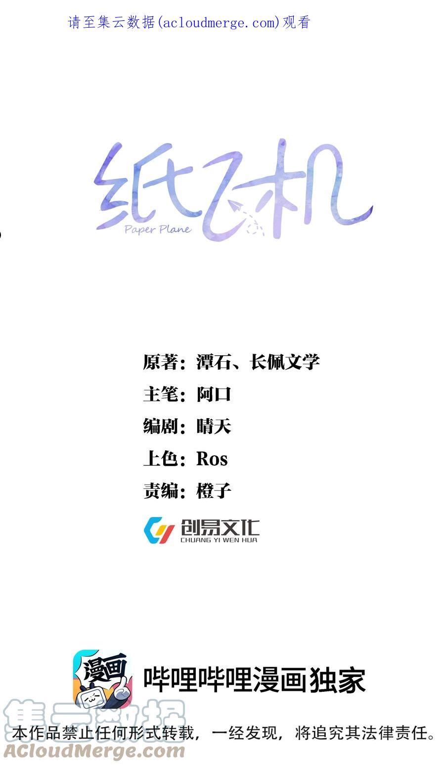 纸飞机~漫画,058 真的好喜欢你1图