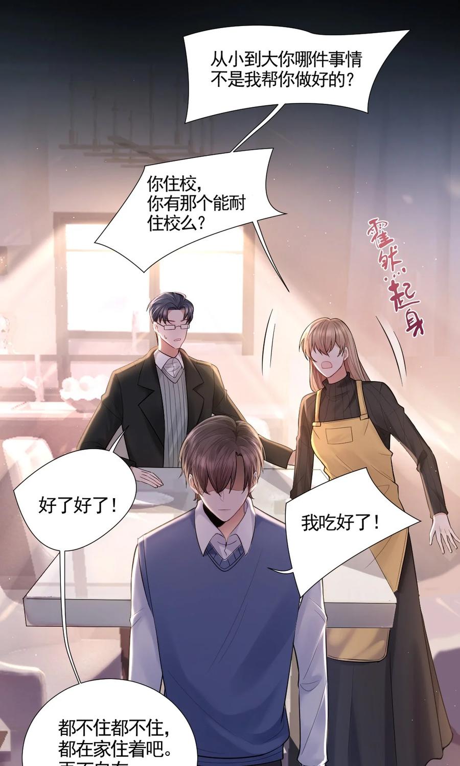纸飞机~漫画,003 只想离开4图