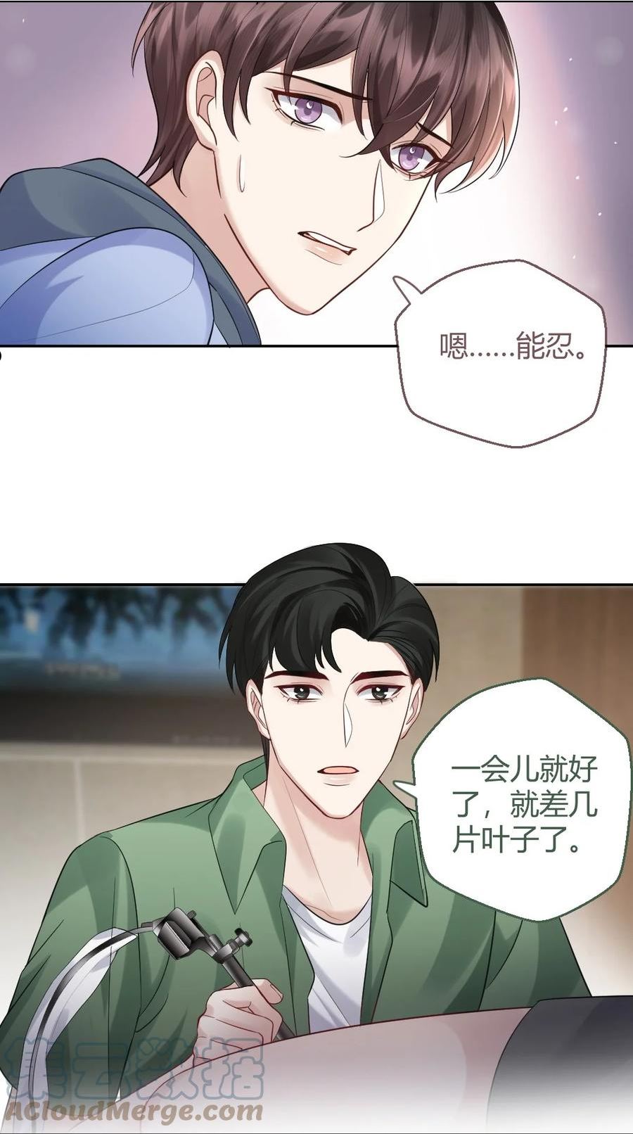 纸飞机~漫画,071 纹身1图