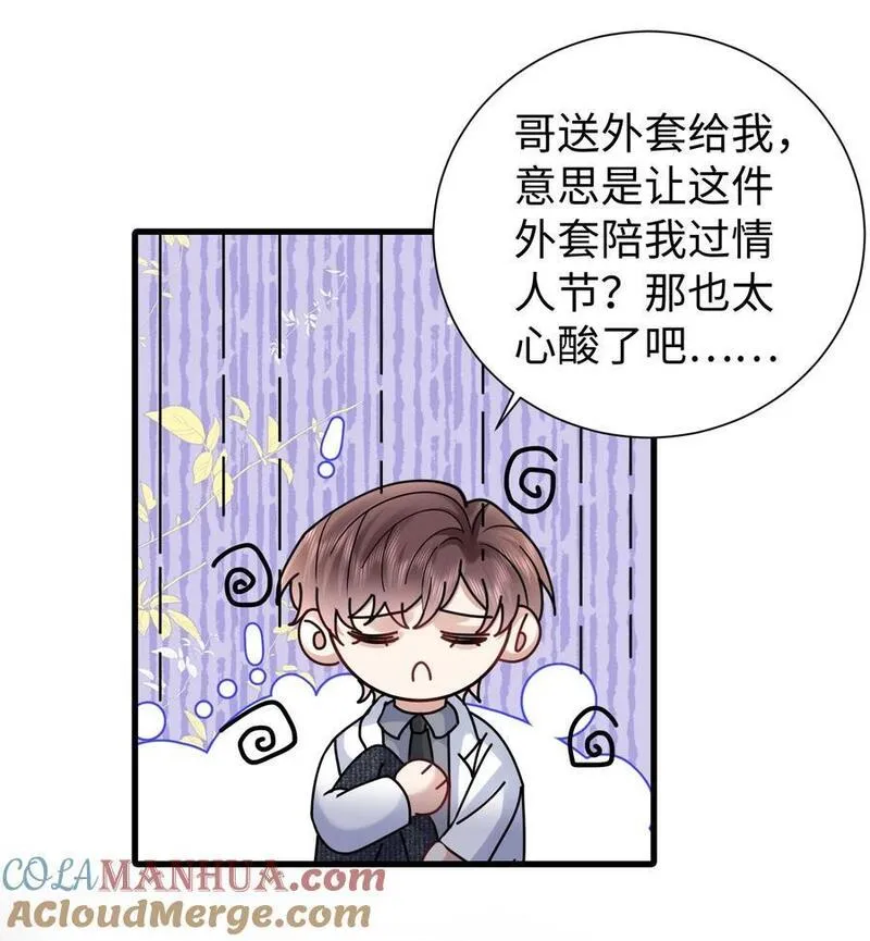 纸飞机~漫画,120 番外（戒指）5图