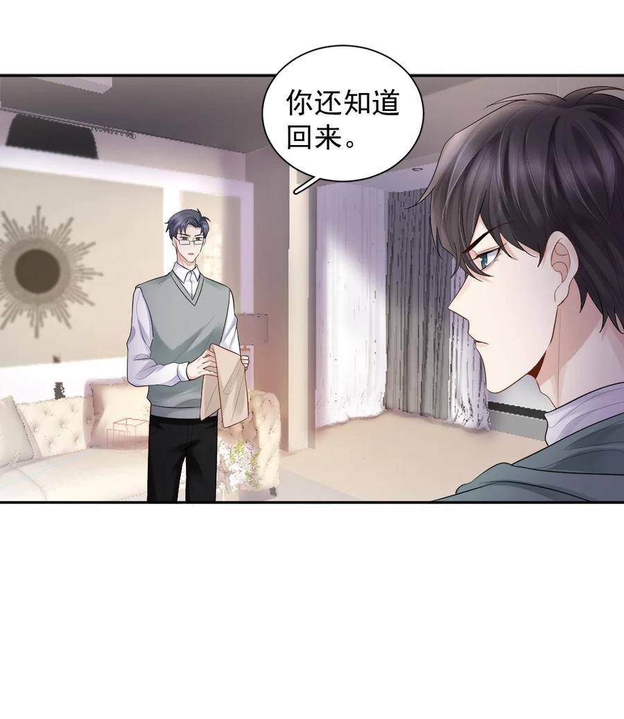 纸飞机~漫画,013 威胁2图