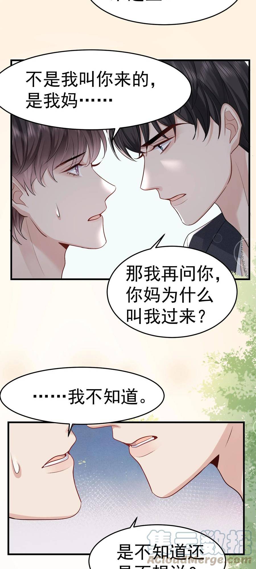 纸飞机~漫画,094 要求5图