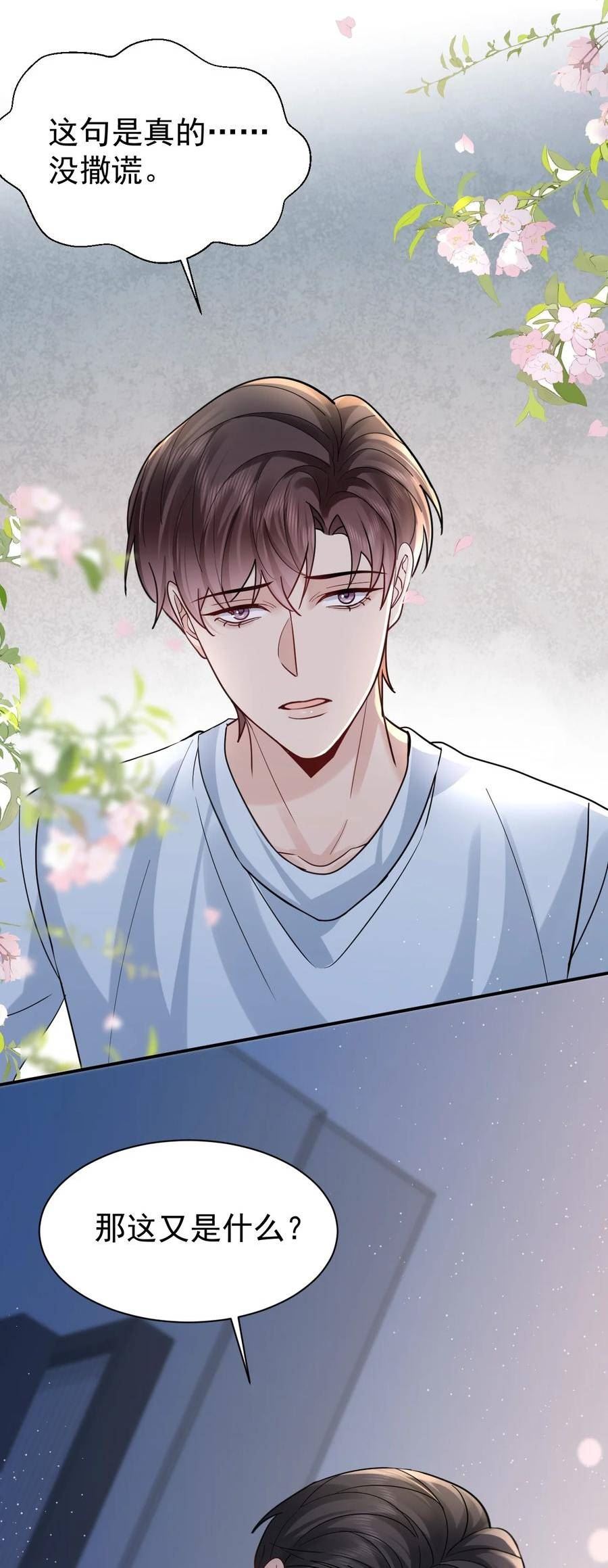 纸飞机~漫画,106 体面3图