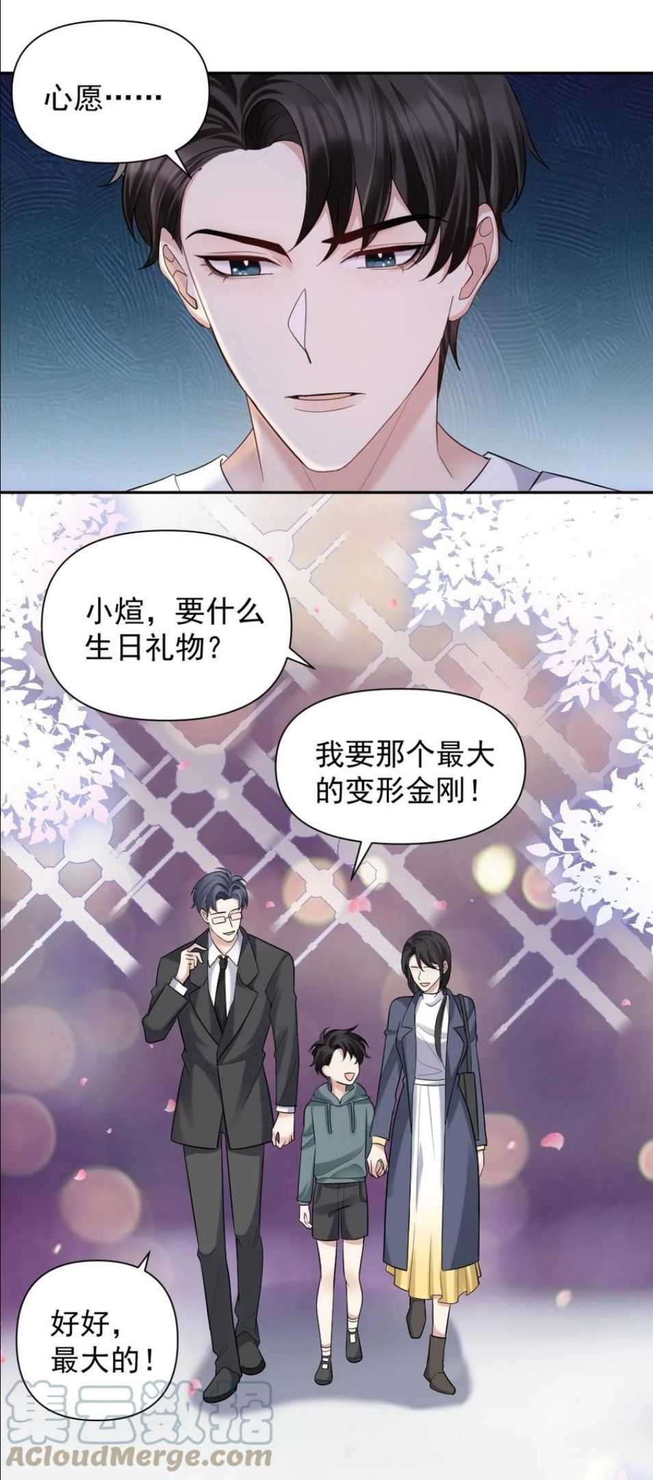纸飞机~漫画,044 许愿1图