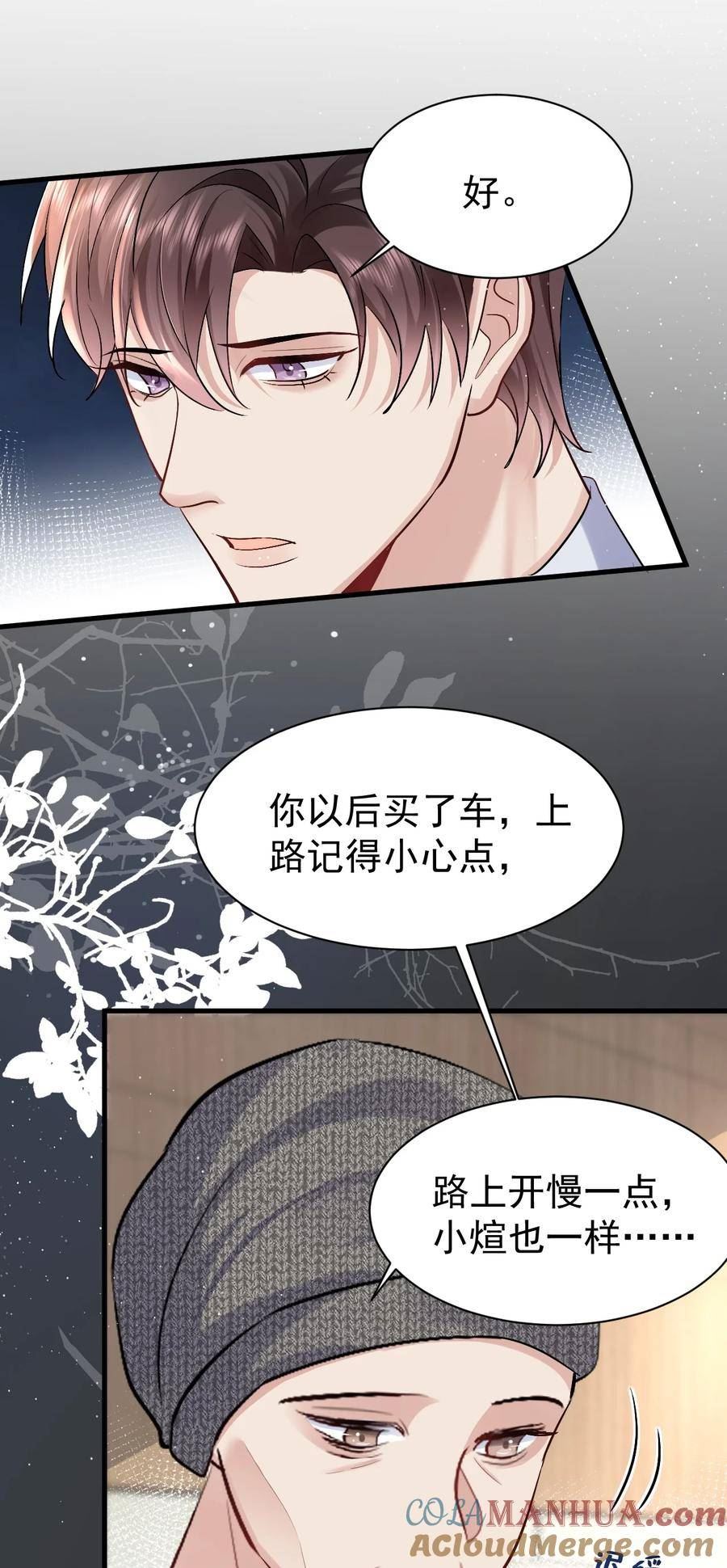 纸飞机~漫画,095 永别5图