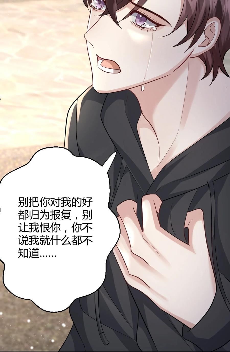 纸飞机~漫画,076 离别的机场3图