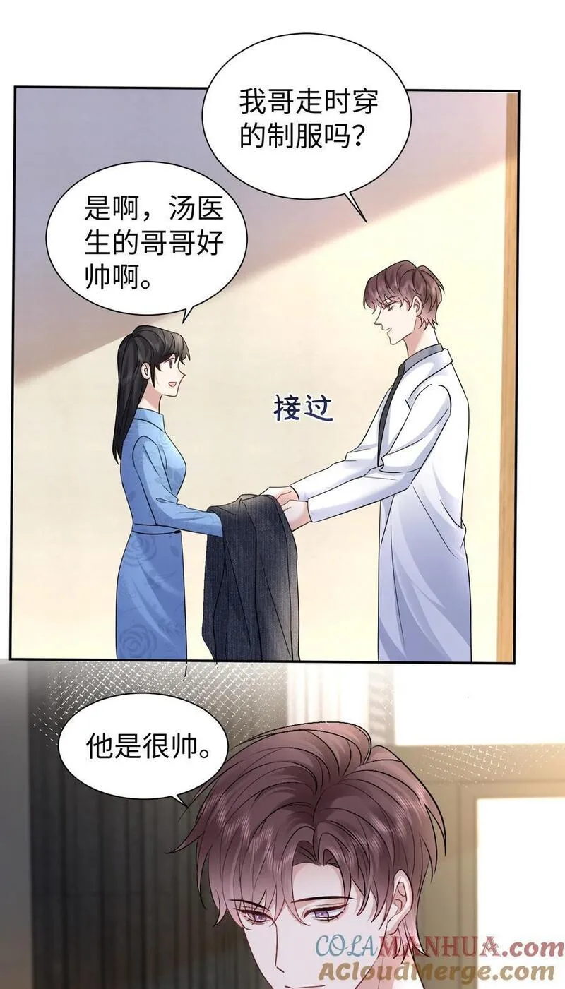 纸飞机~漫画,120 番外（戒指）3图