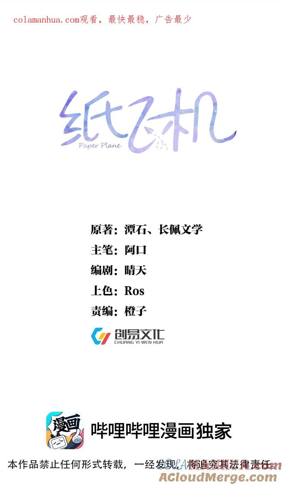 纸飞机~漫画,105 药1图