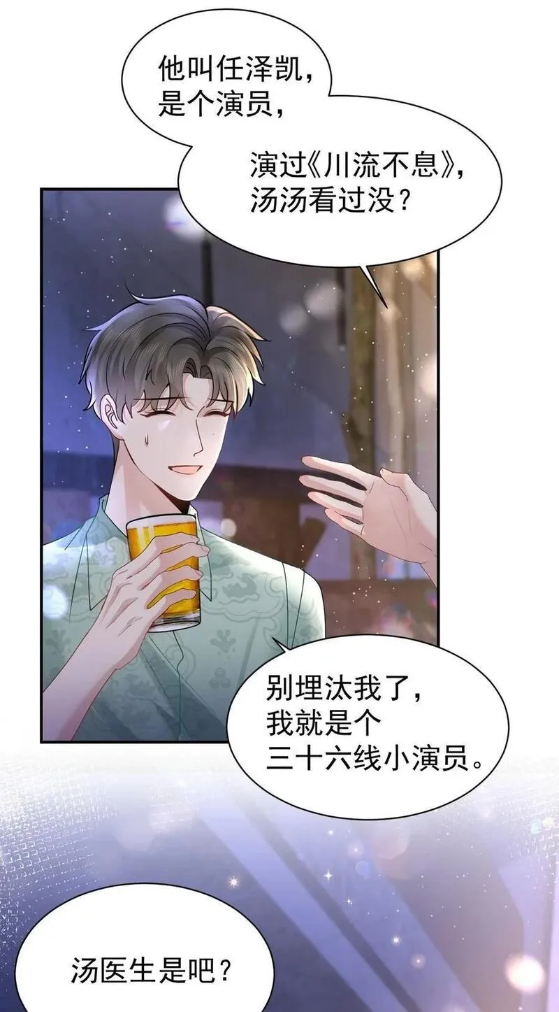 纸飞机~漫画,114 新朋友2图