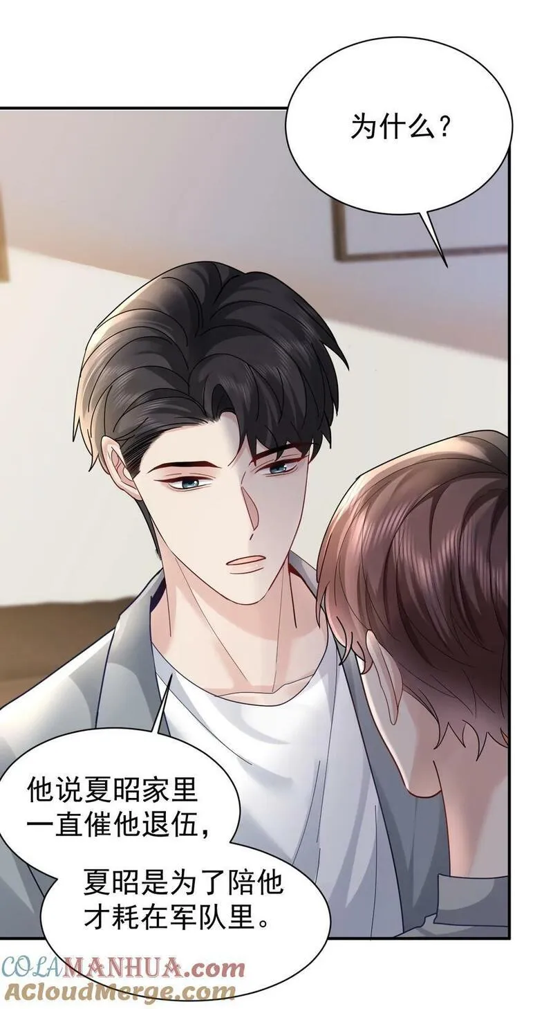 纸飞机~漫画,109 想见的人2图