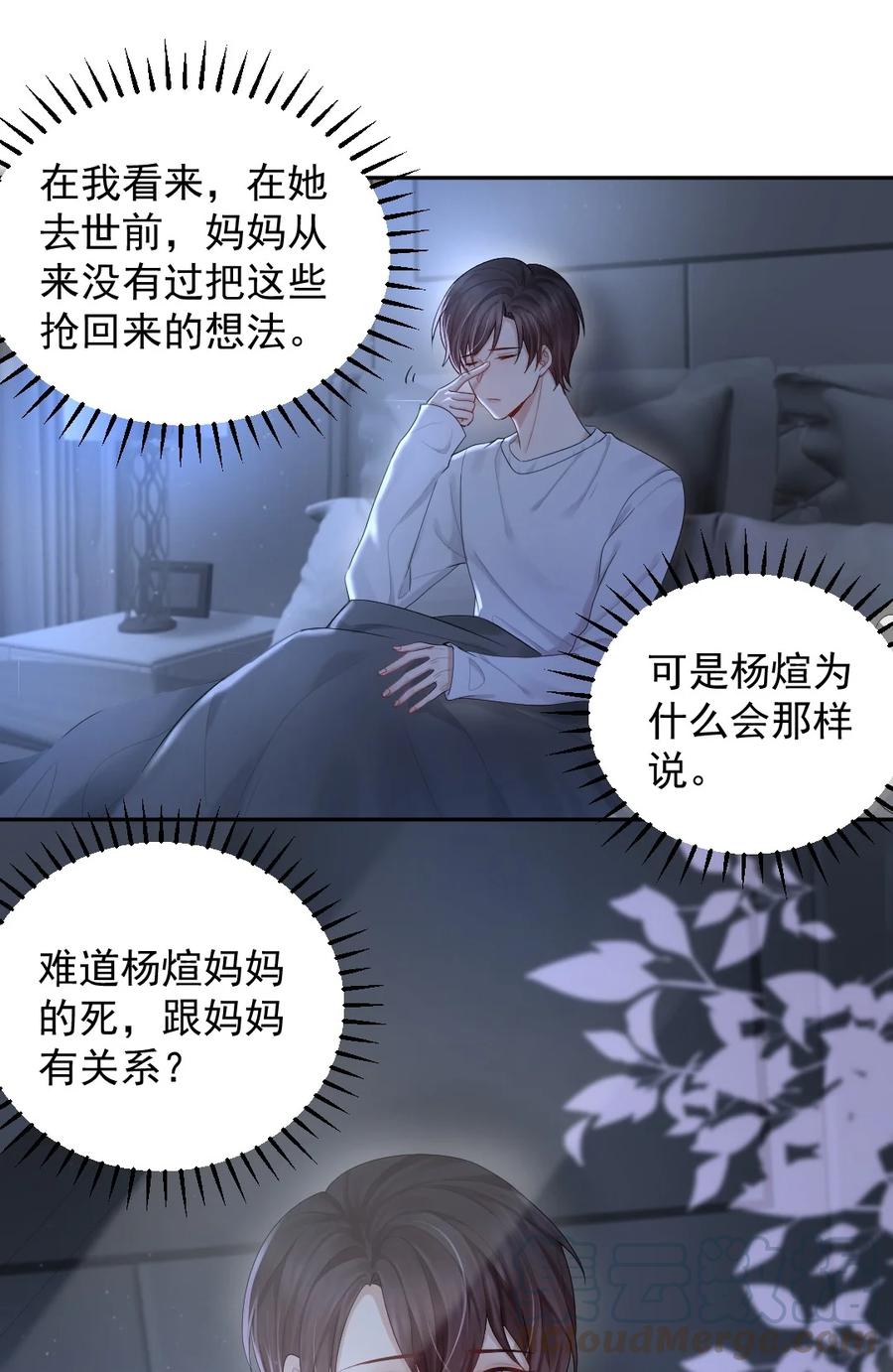 纸飞机~漫画,014 怎么梦到他了……5图