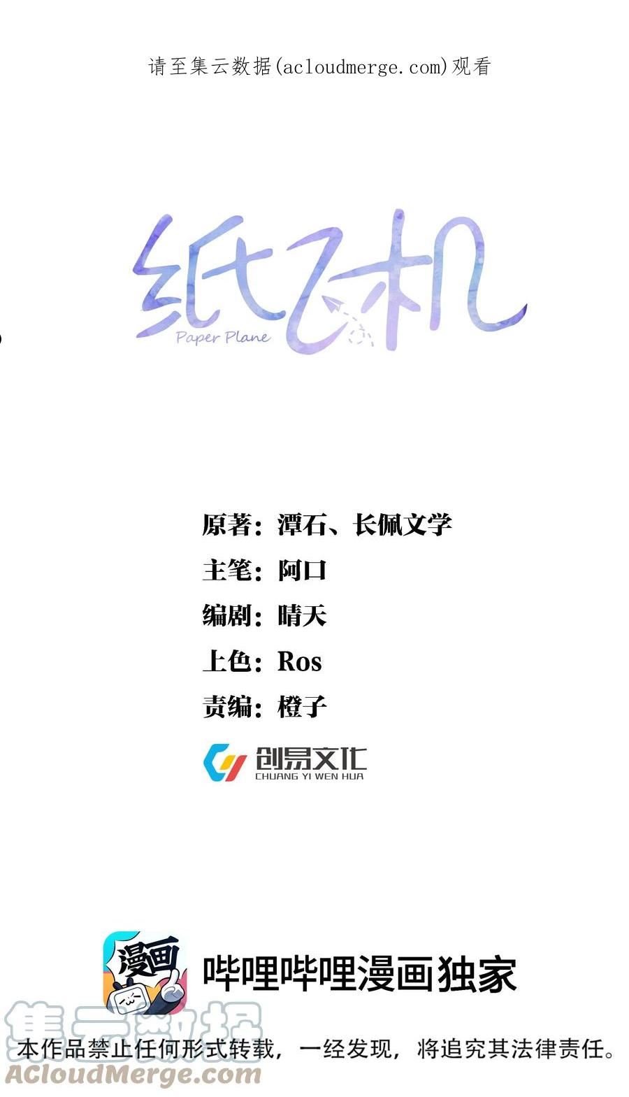 纸飞机~漫画,071 纹身1图