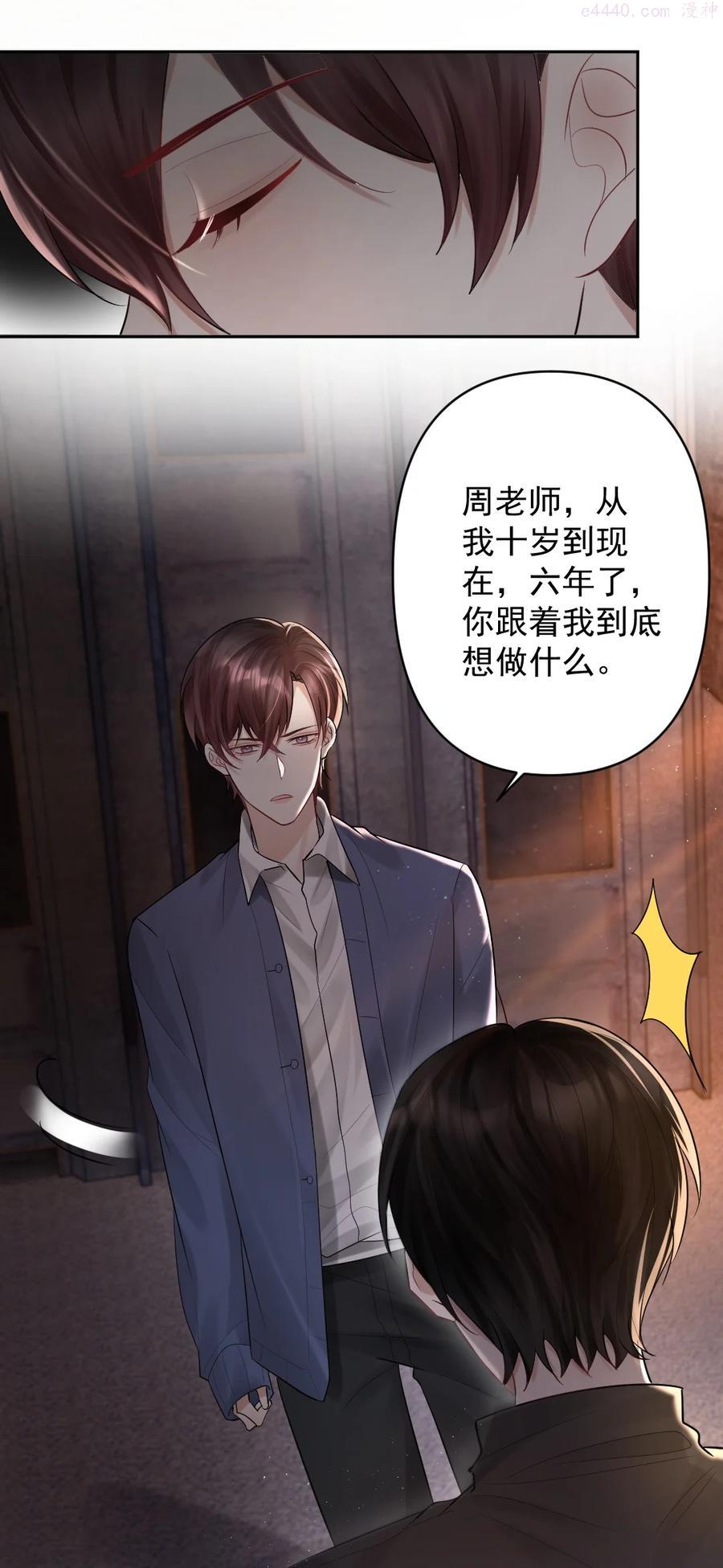 纸飞机~漫画,020 伪造正当防卫现场4图
