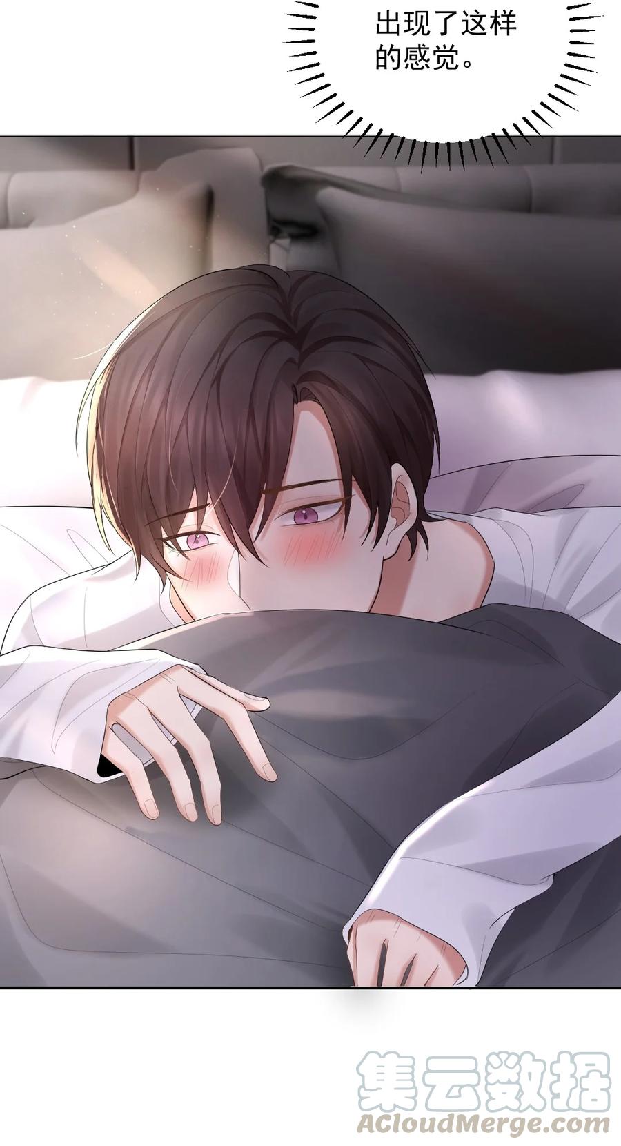 纸飞机~漫画,014 怎么梦到他了……3图