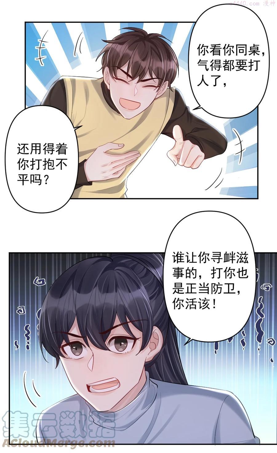 纸飞机~漫画,019 半夜的搜索5图