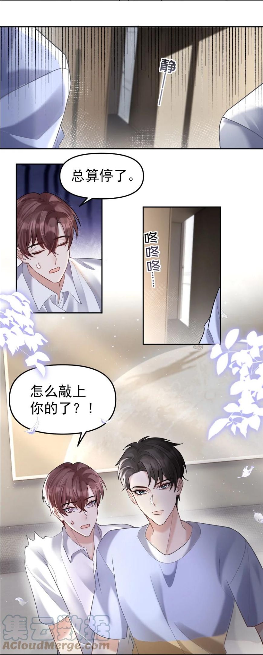 纸飞机~漫画,048 被抓包了……5图