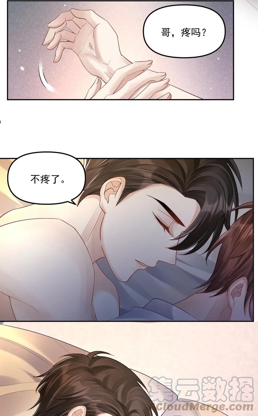 纸飞机~漫画,055 睡觉5图
