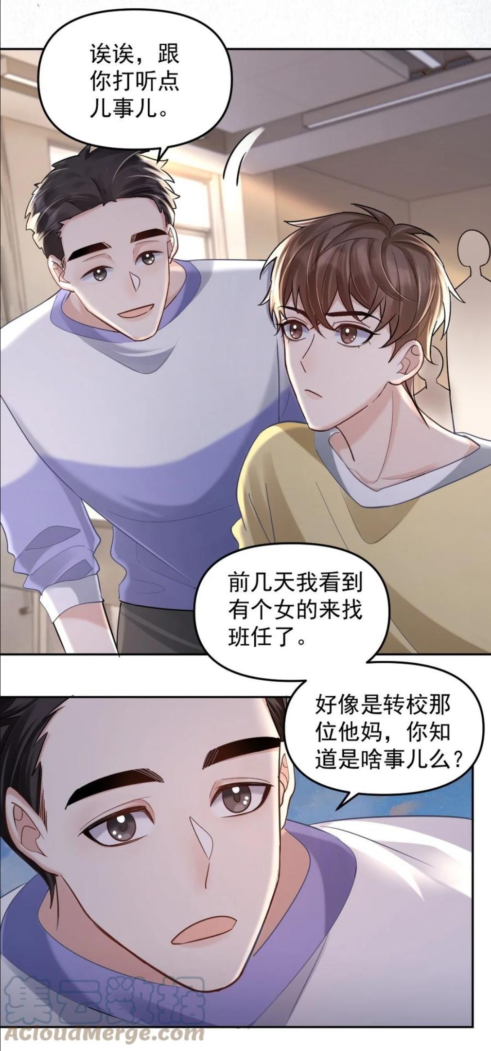 纸飞机~漫画,046 打架5图