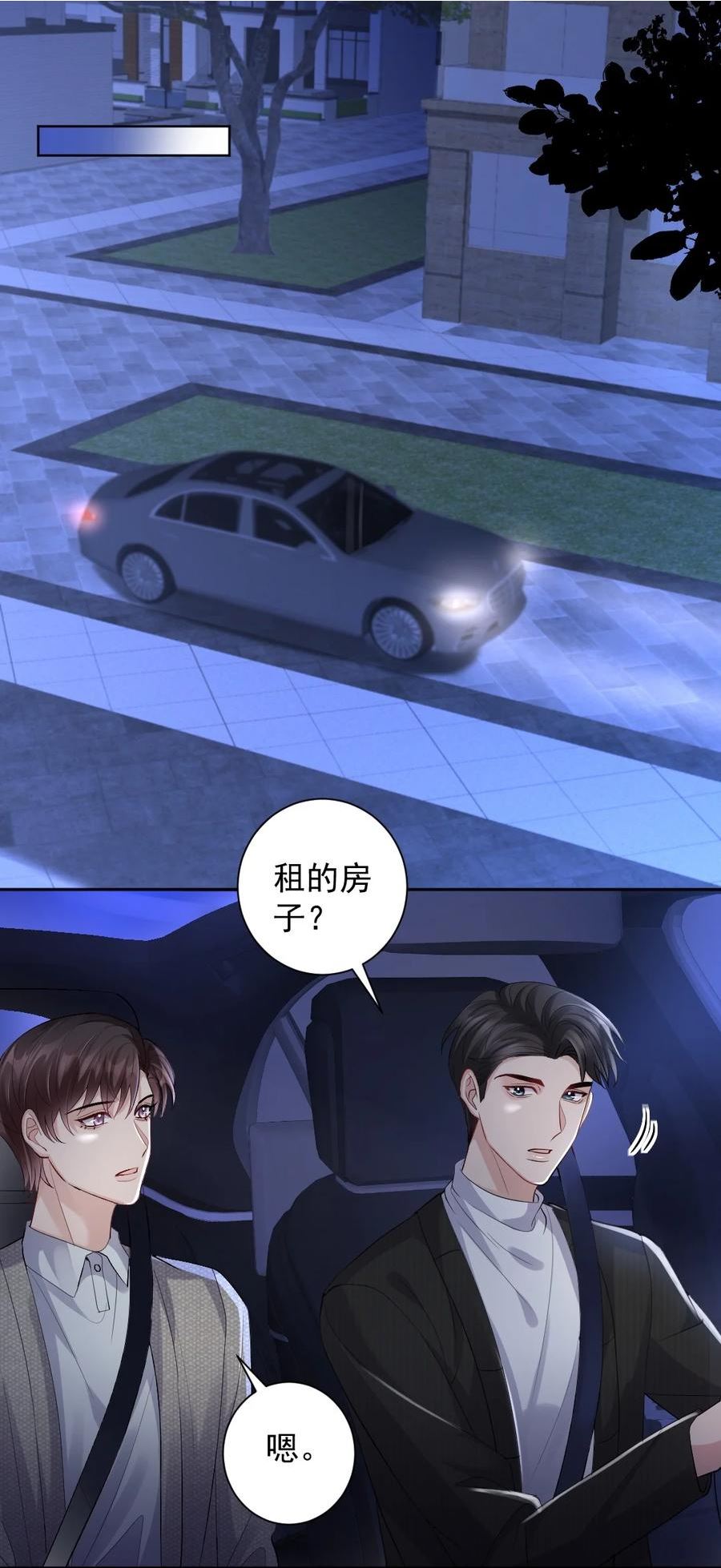 纸飞机~漫画,085 十三2图