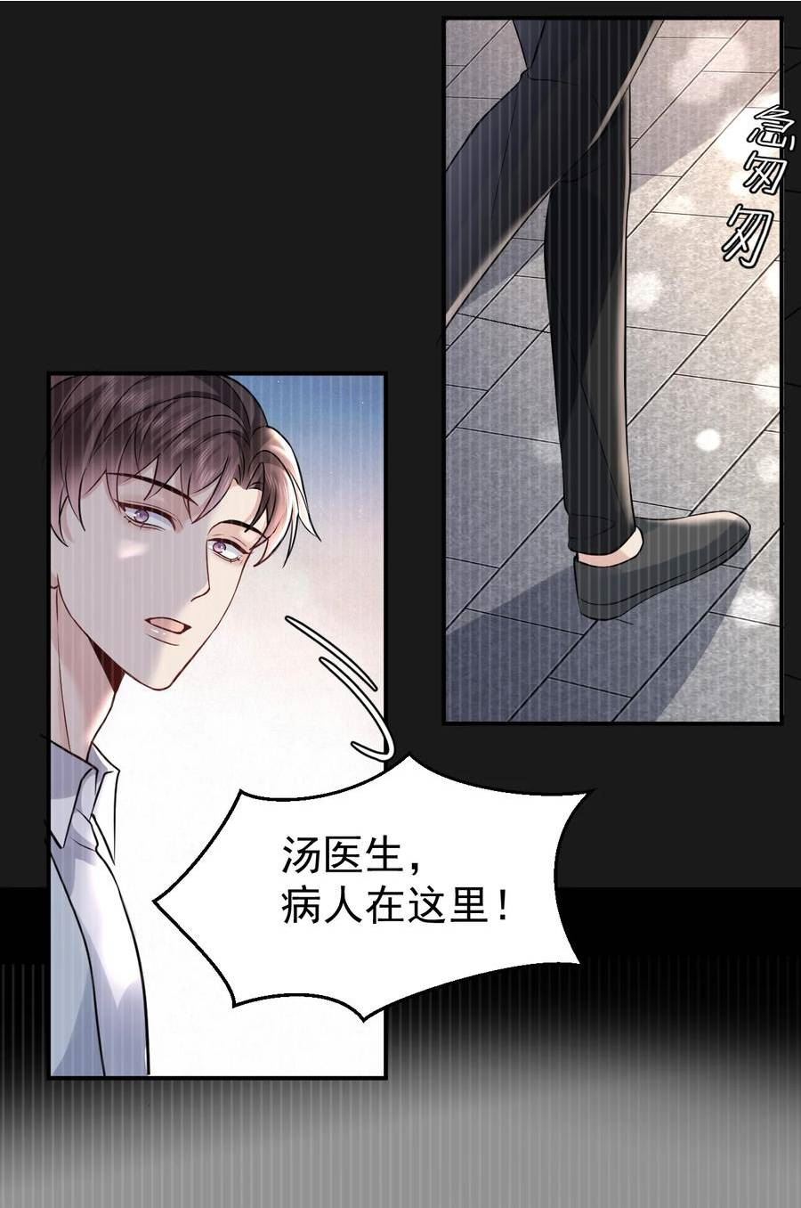 纸飞机~漫画,105 药2图