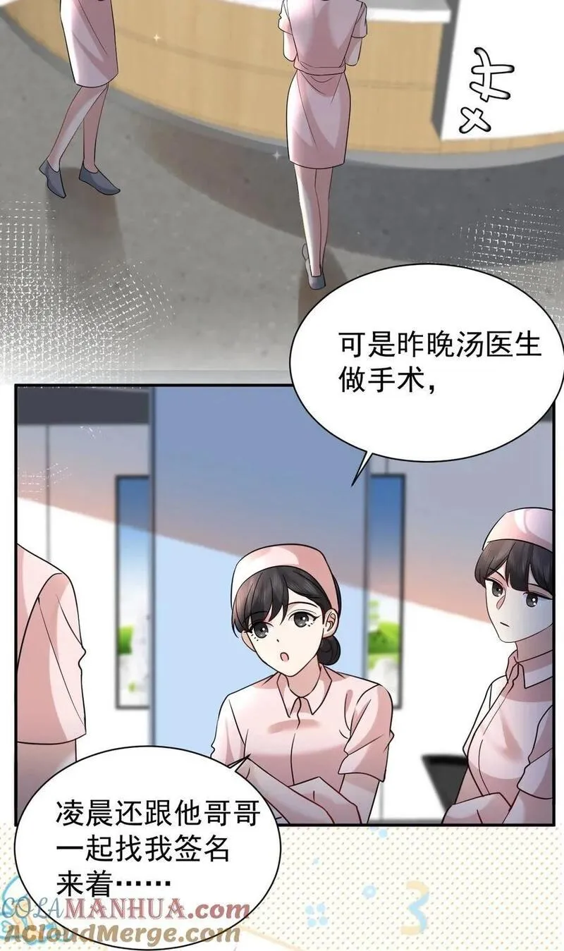 纸飞机~漫画,117 小野猫3图