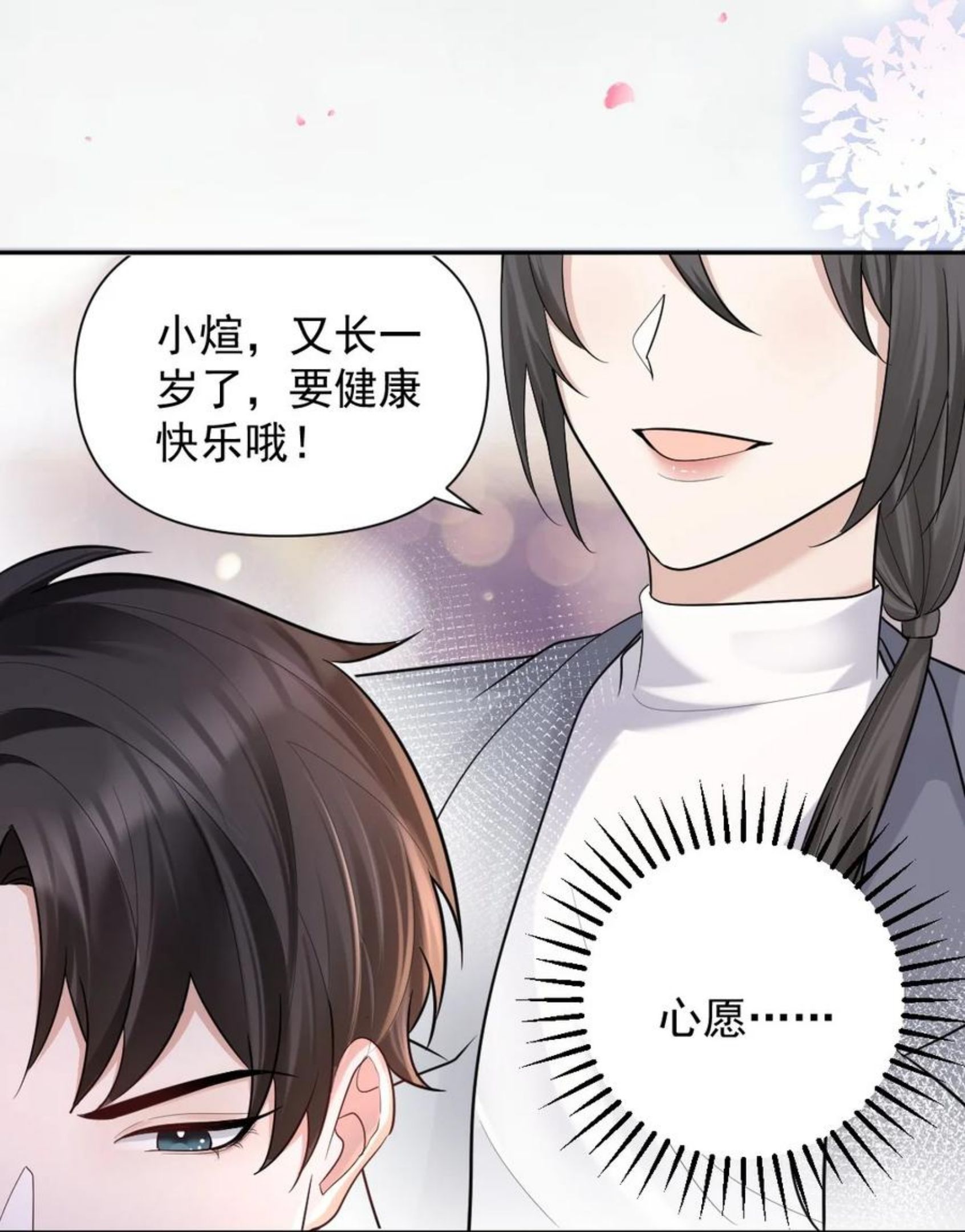 纸飞机~漫画,044 许愿2图