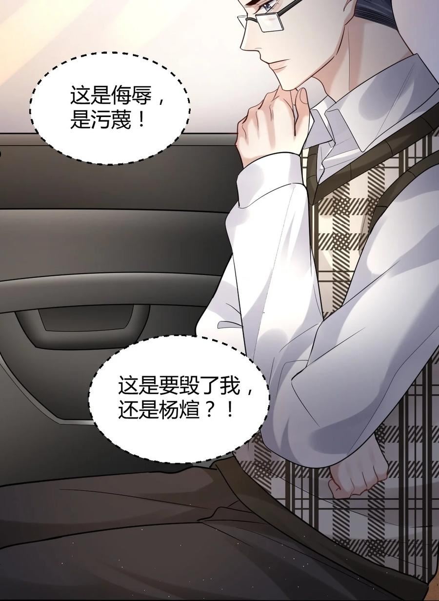 纸飞机~漫画,065 东窗事发3图